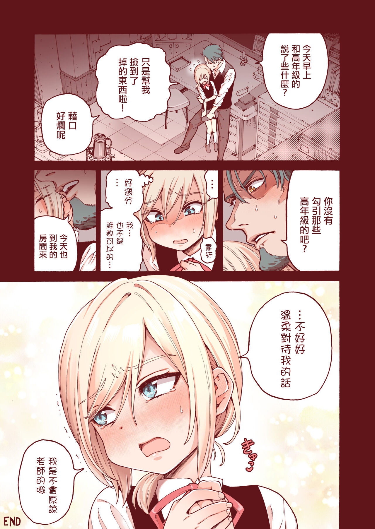 Ochinchin Tsuiteru dake no Onnanoko - Page 43