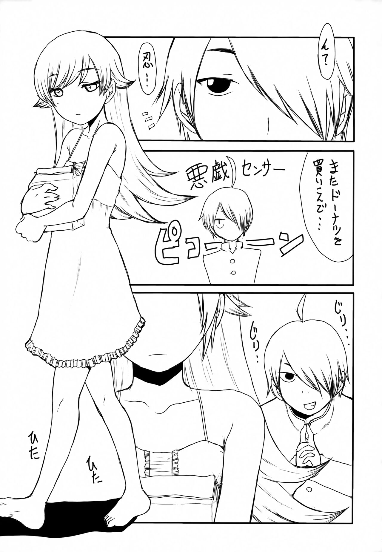 Bakemonogatari Hon Soushuuhen - Page 20