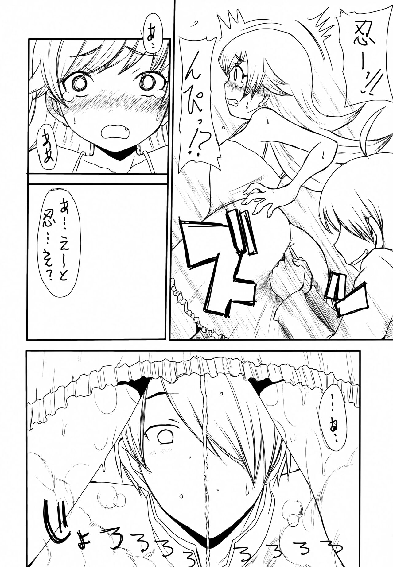 Bakemonogatari Hon Soushuuhen - Page 21