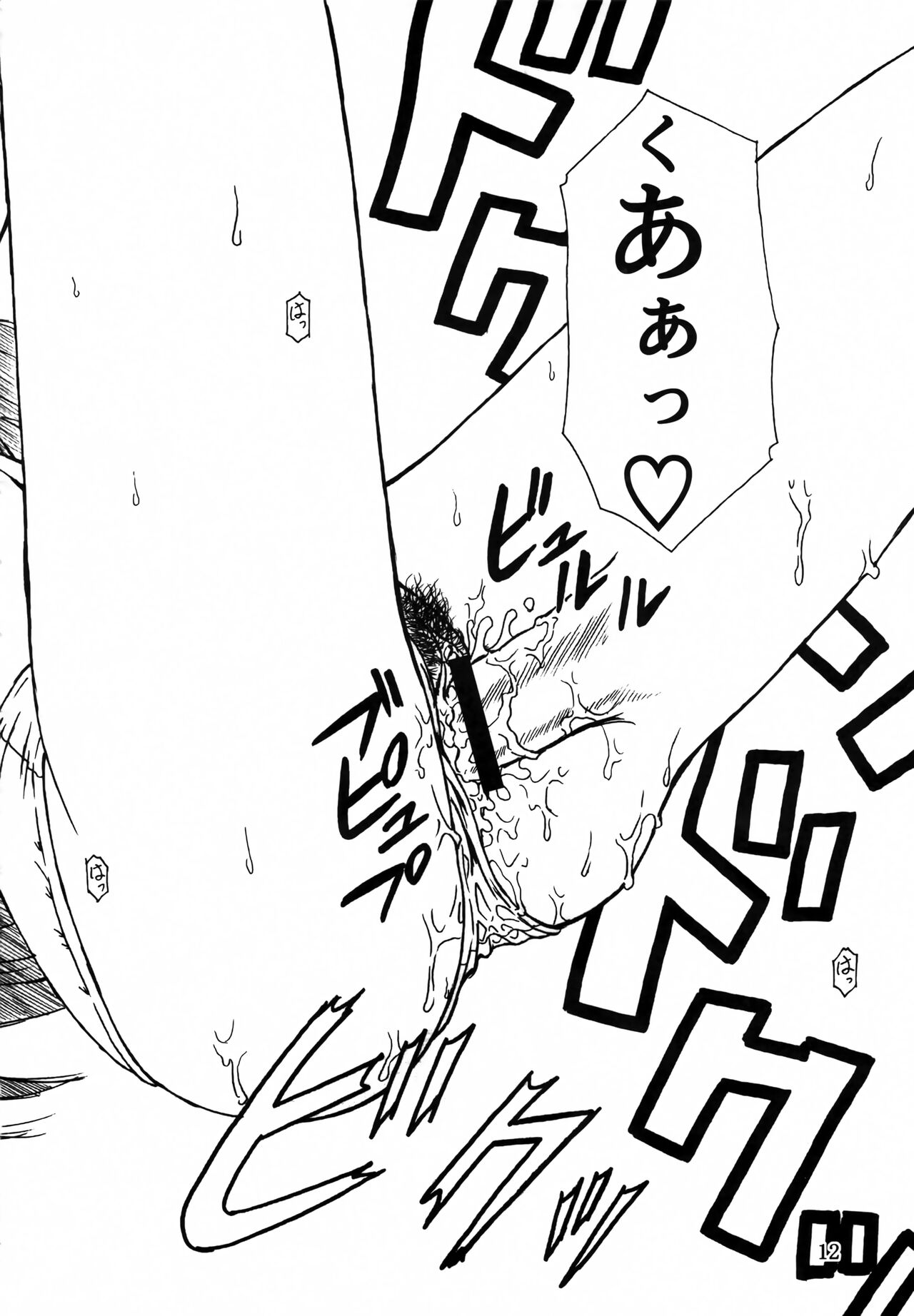 Tsuihou Kakugo THE Kaijou Hon CR37 - Page 11