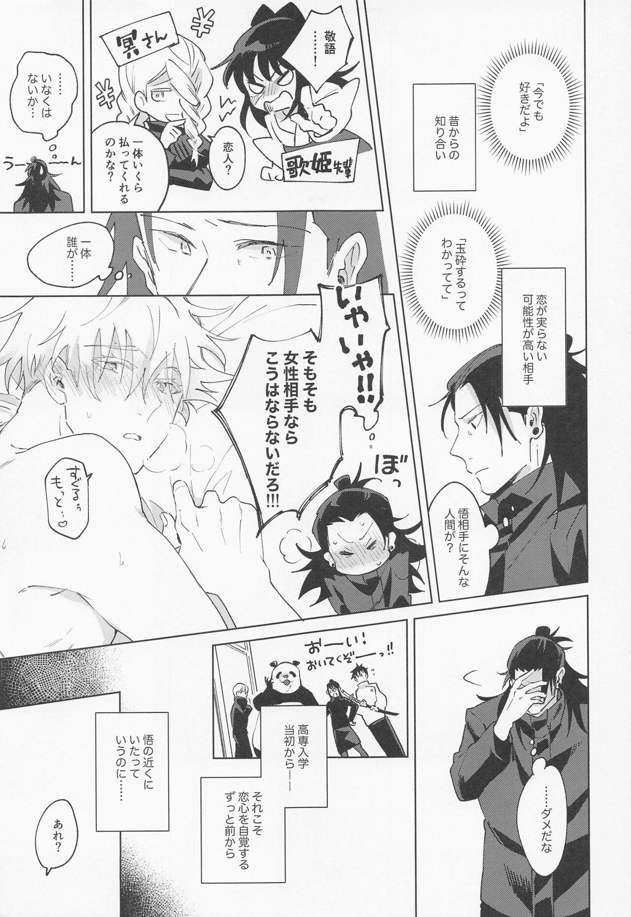 Say you love me! - Page 10