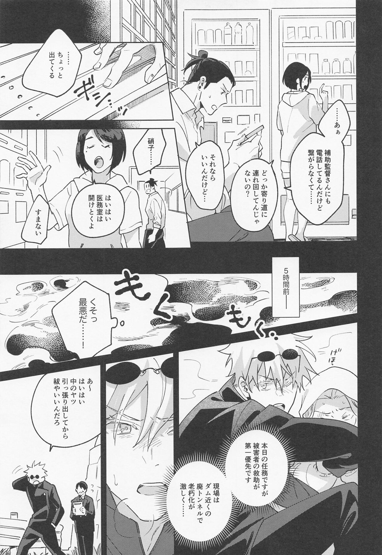 Say you love me! - Page 12