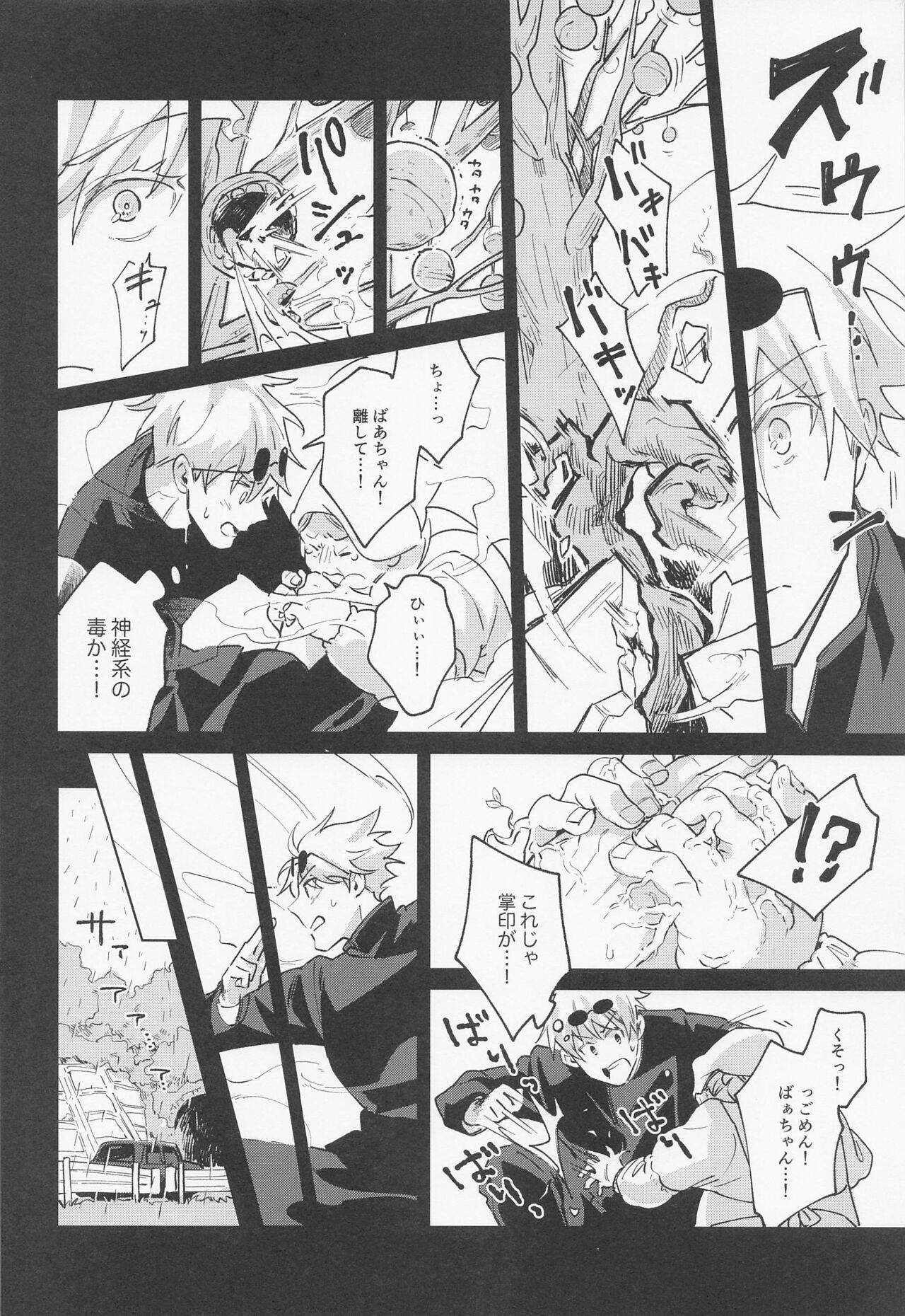 Say you love me! - Page 15