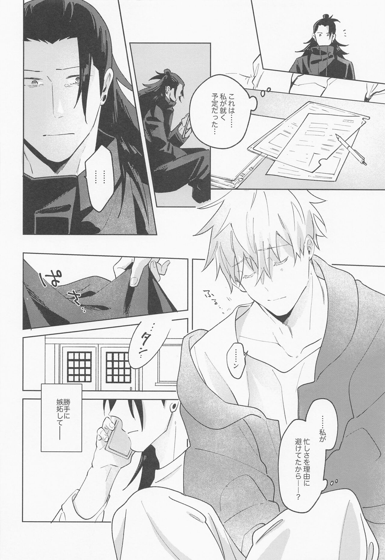 Say you love me! - Page 41