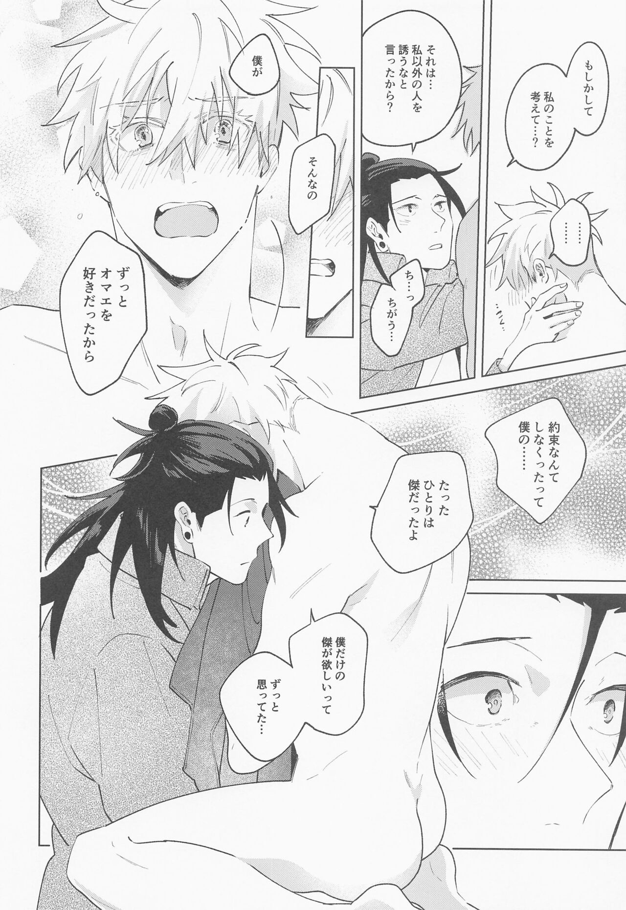Say you love me! - Page 53