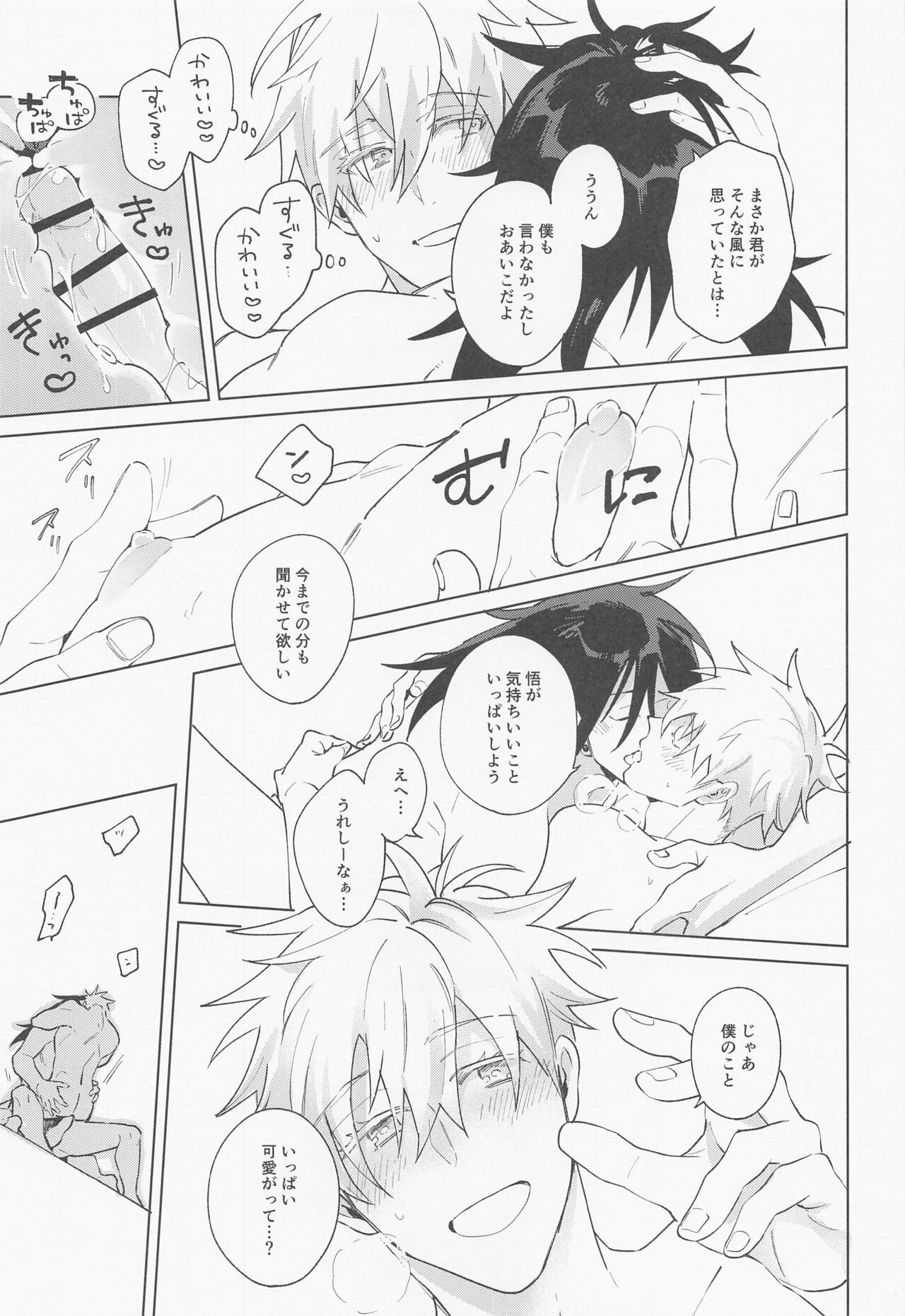 Say you love me! - Page 56