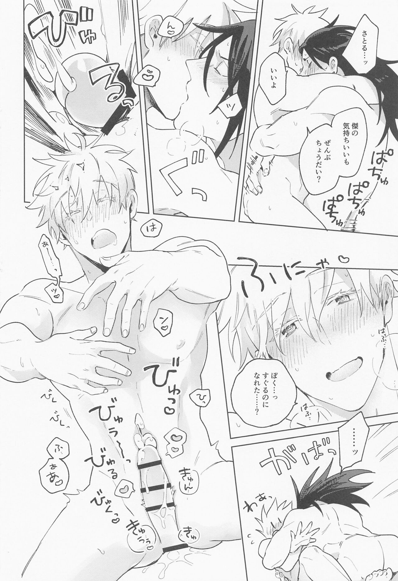 Say you love me! - Page 59