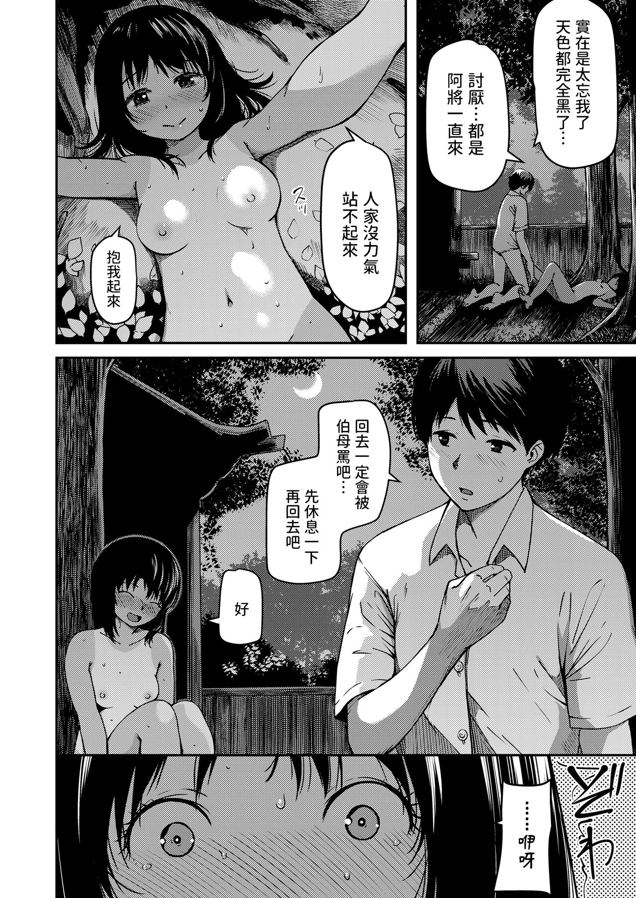 [YU]  田舎で久々に会うイトコ  (COMIC LO 2023年8月号) 中文翻譯 - Page 24