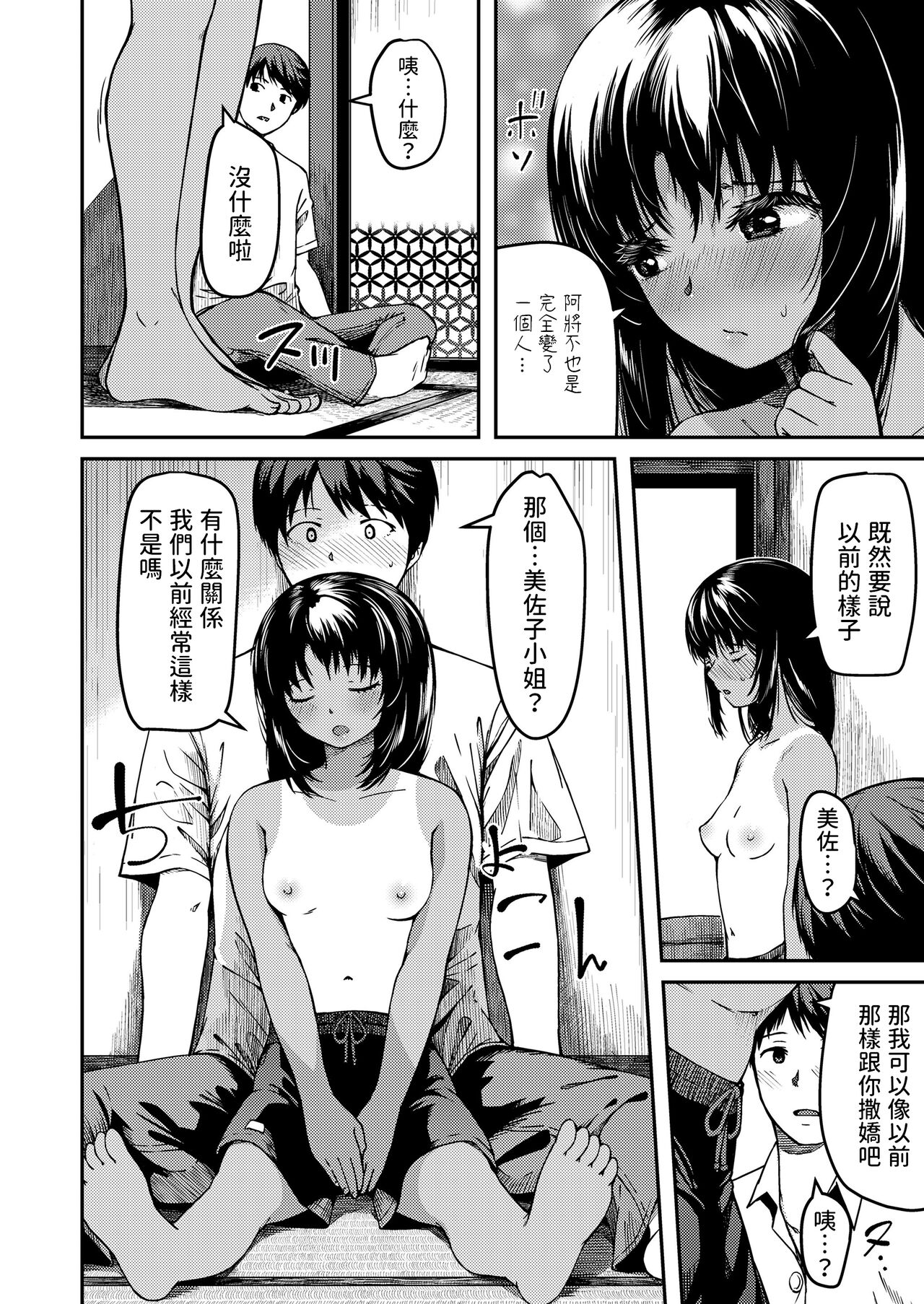 [YU]  田舎で久々に会うイトコ  (COMIC LO 2023年8月号) 中文翻譯 - Page 6