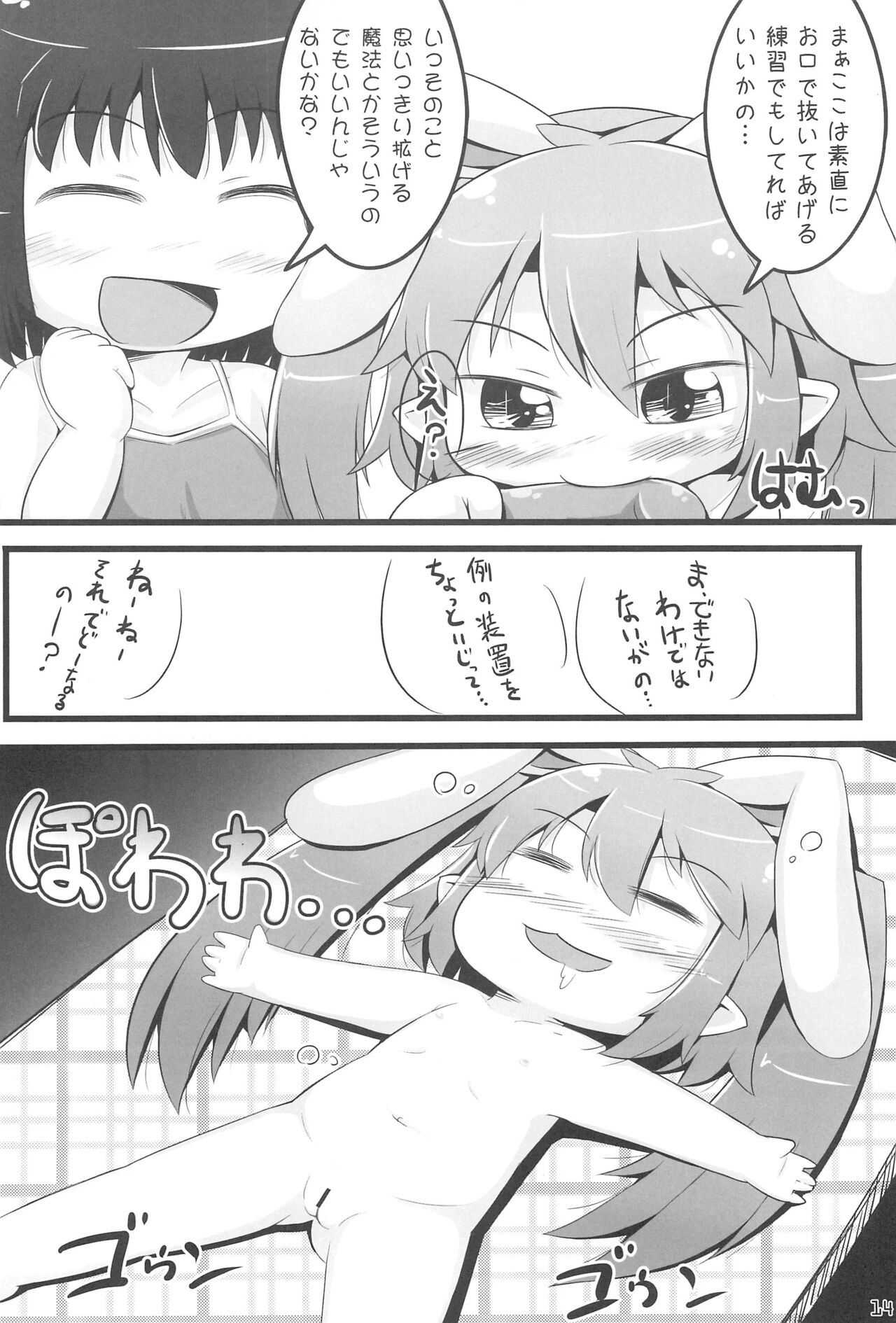 Kenja Time - Page 16