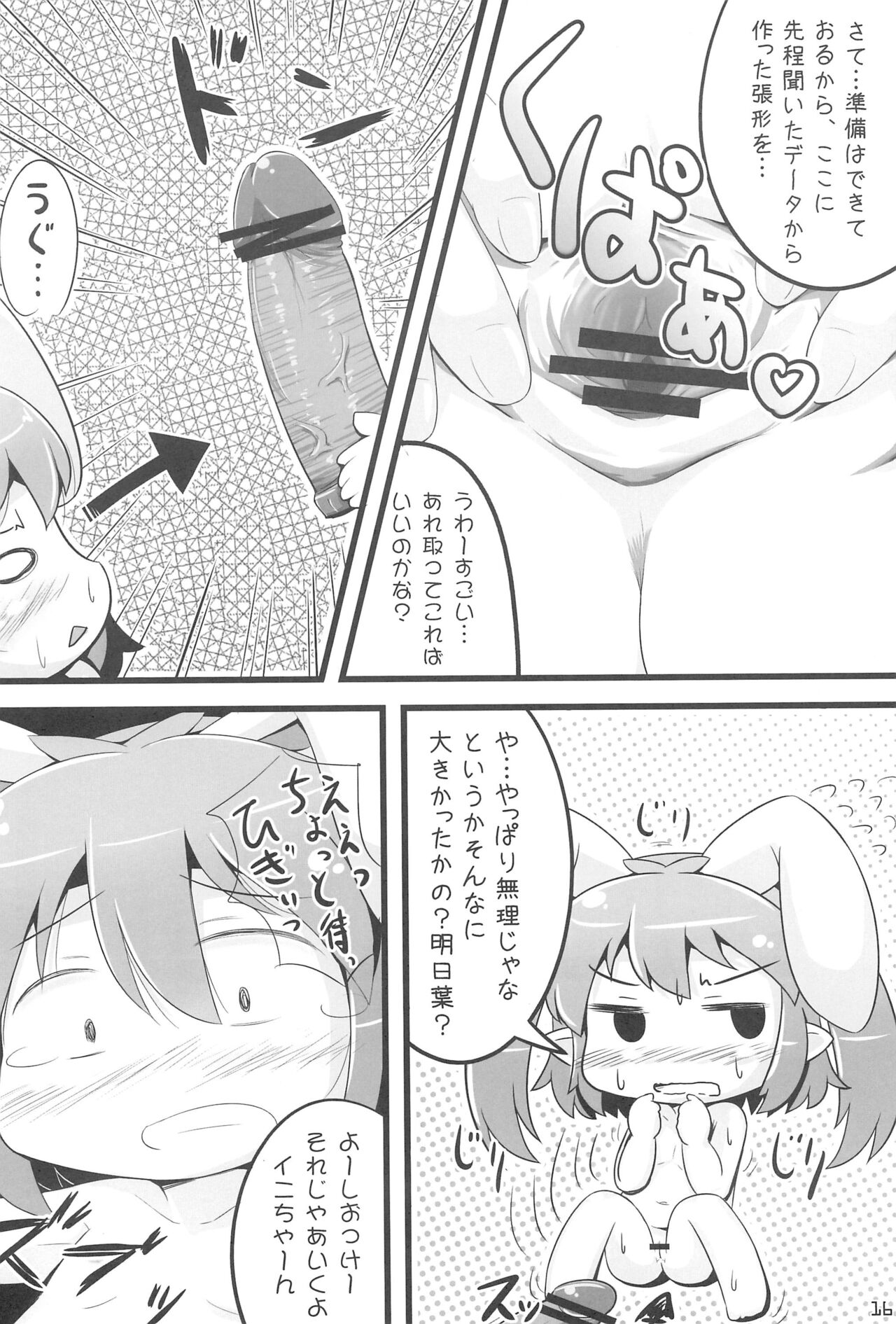 Kenja Time - Page 18