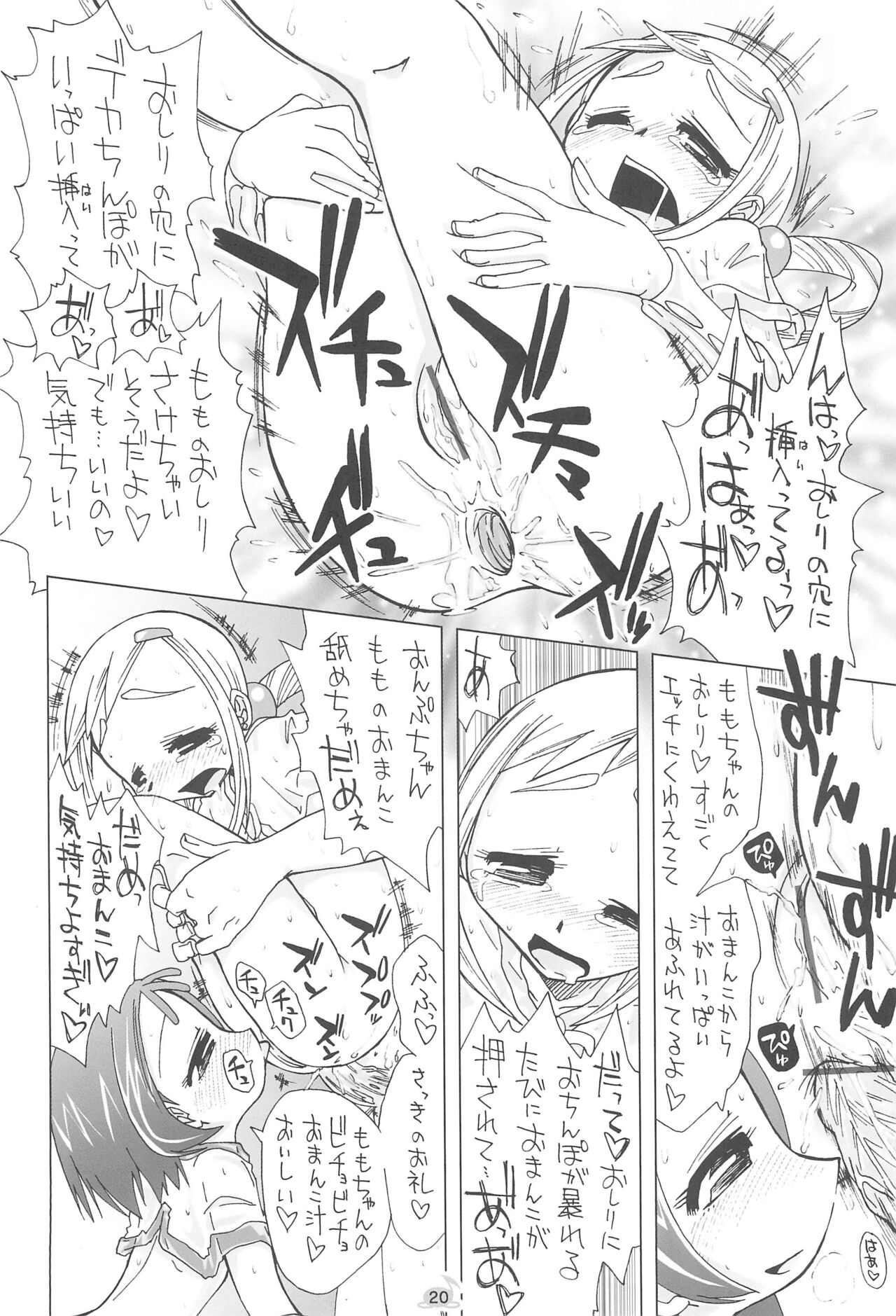MAHO-dou no Naisho - Page 22