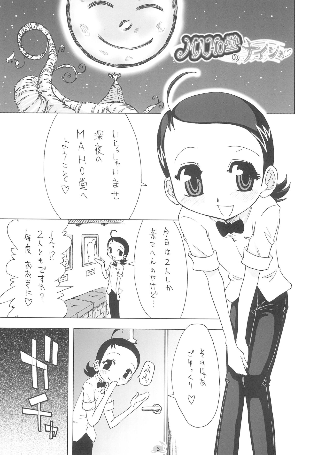 MAHO-dou no Naisho - Page 5