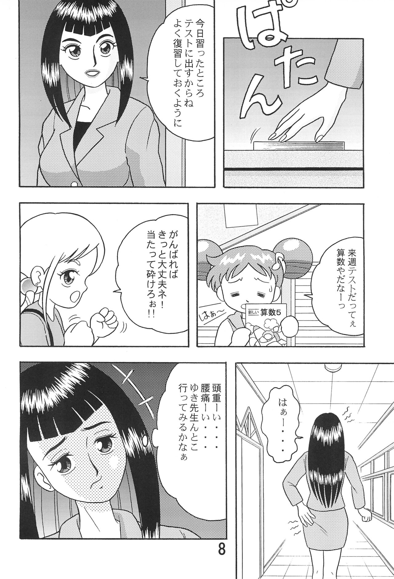 5 Nen 1 Kumi Mahougumi 2 - Page 10