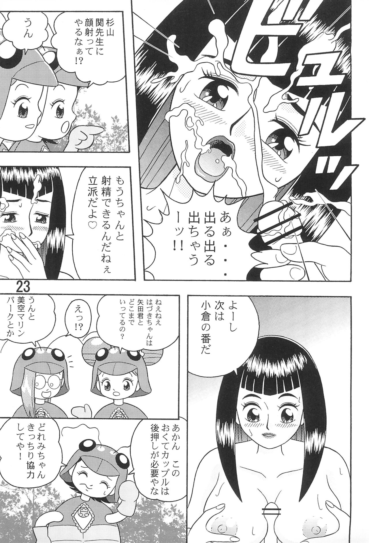 5 Nen 1 Kumi Mahougumi 2 - Page 25