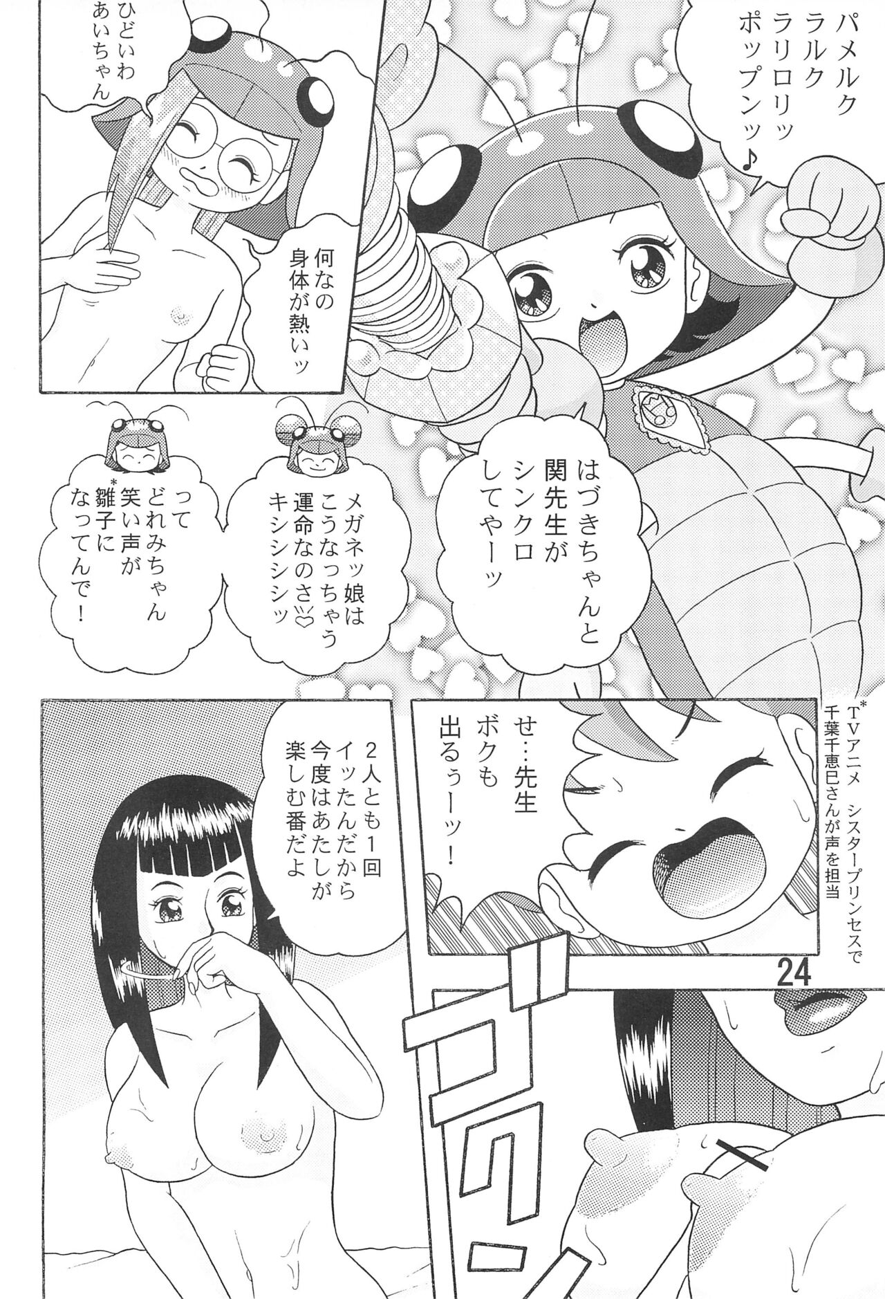5 Nen 1 Kumi Mahougumi 2 - Page 26