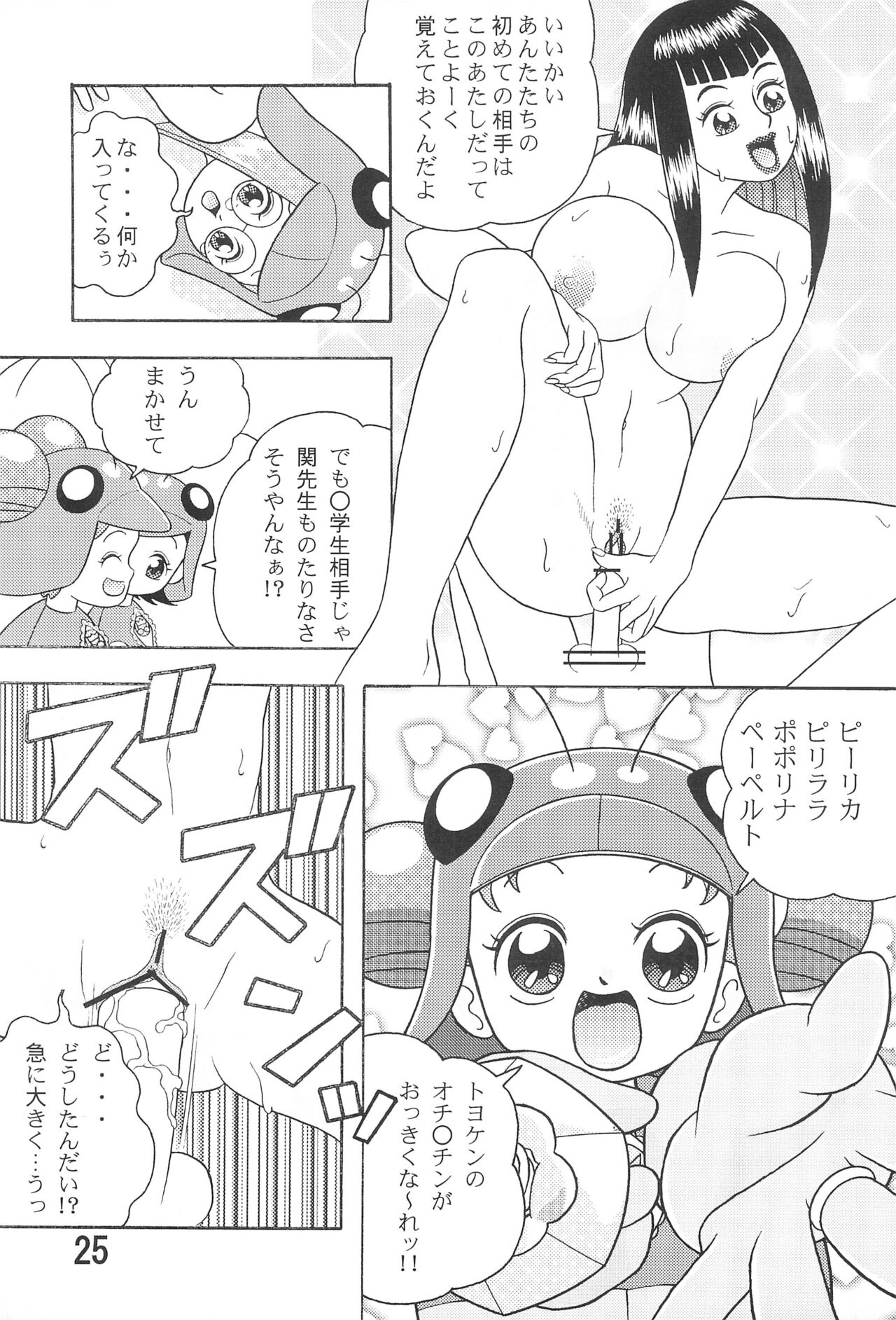 5 Nen 1 Kumi Mahougumi 2 - Page 27