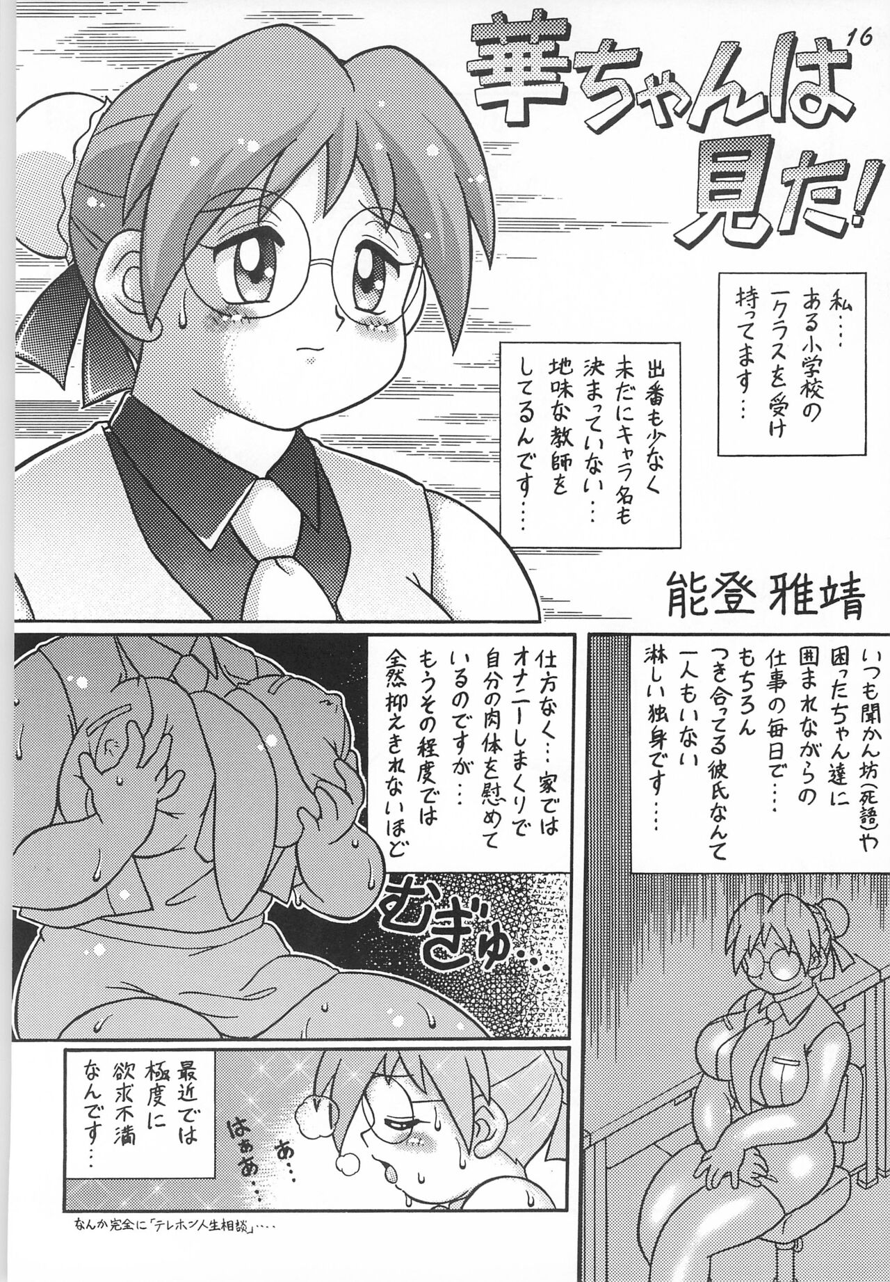 Gokuraku Tokkyuu CAMERON - Page 18