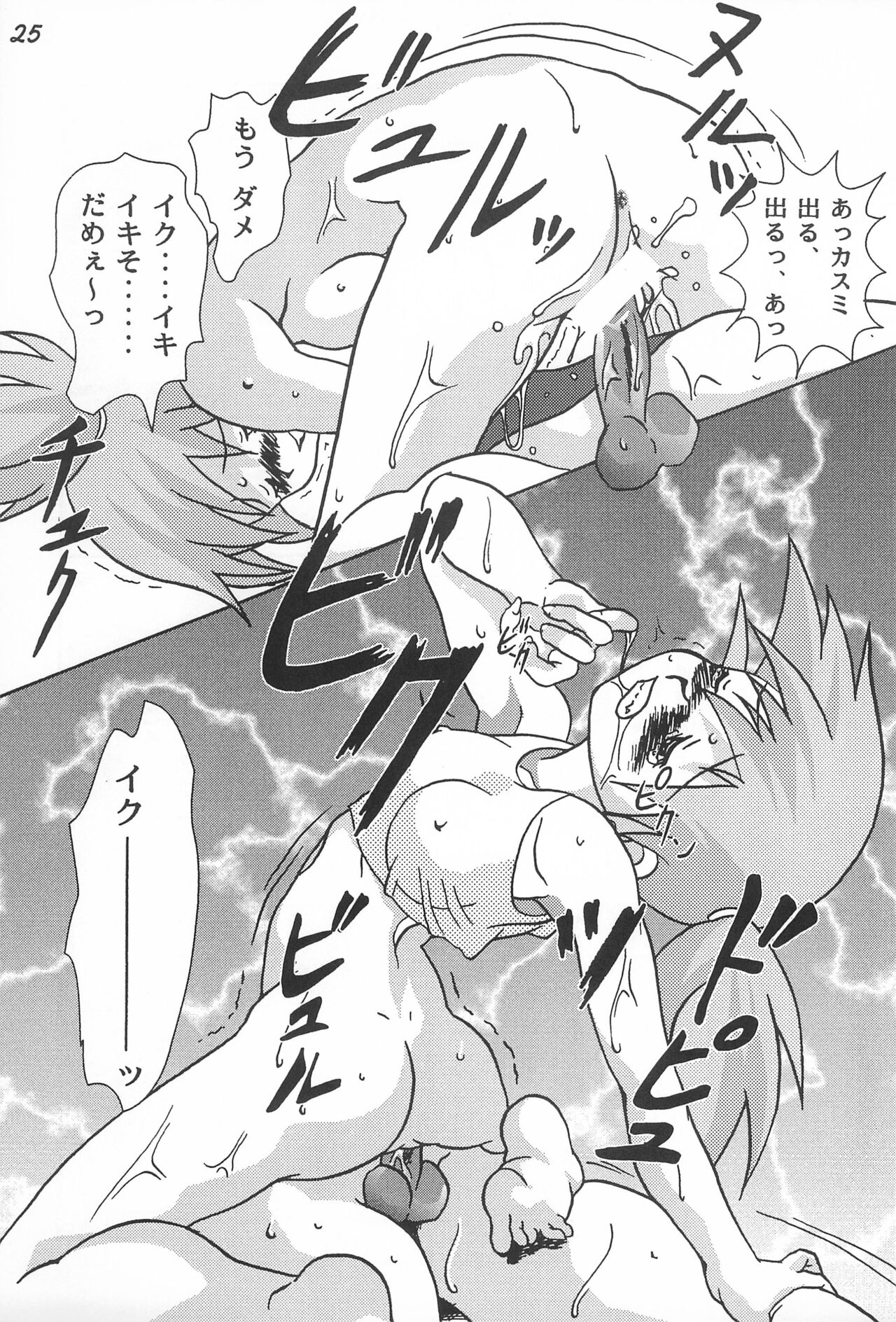 Gokuraku Tokkyuu CAMERON - Page 27