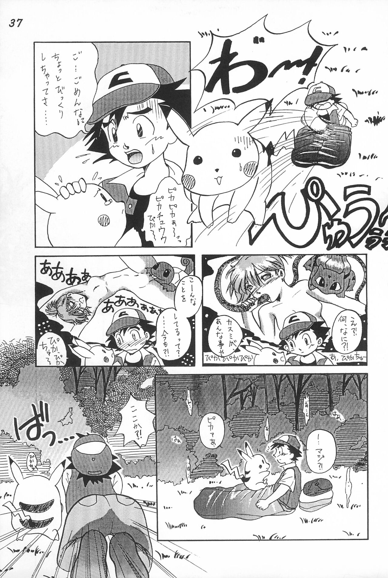 Gokuraku Tokkyuu CAMERON - Page 39