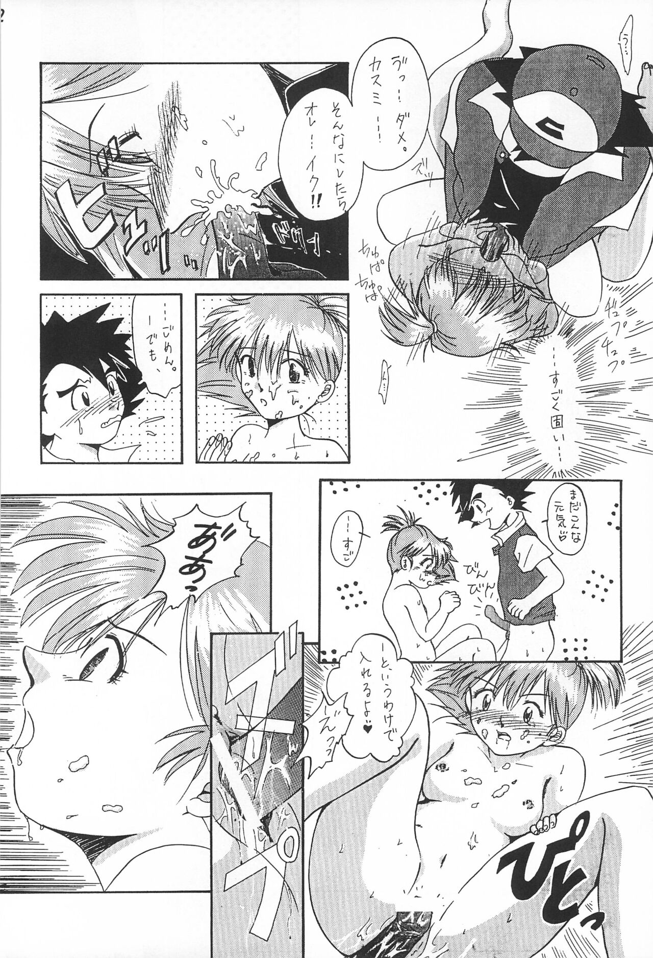 Gokuraku Tokkyuu CAMERON - Page 44