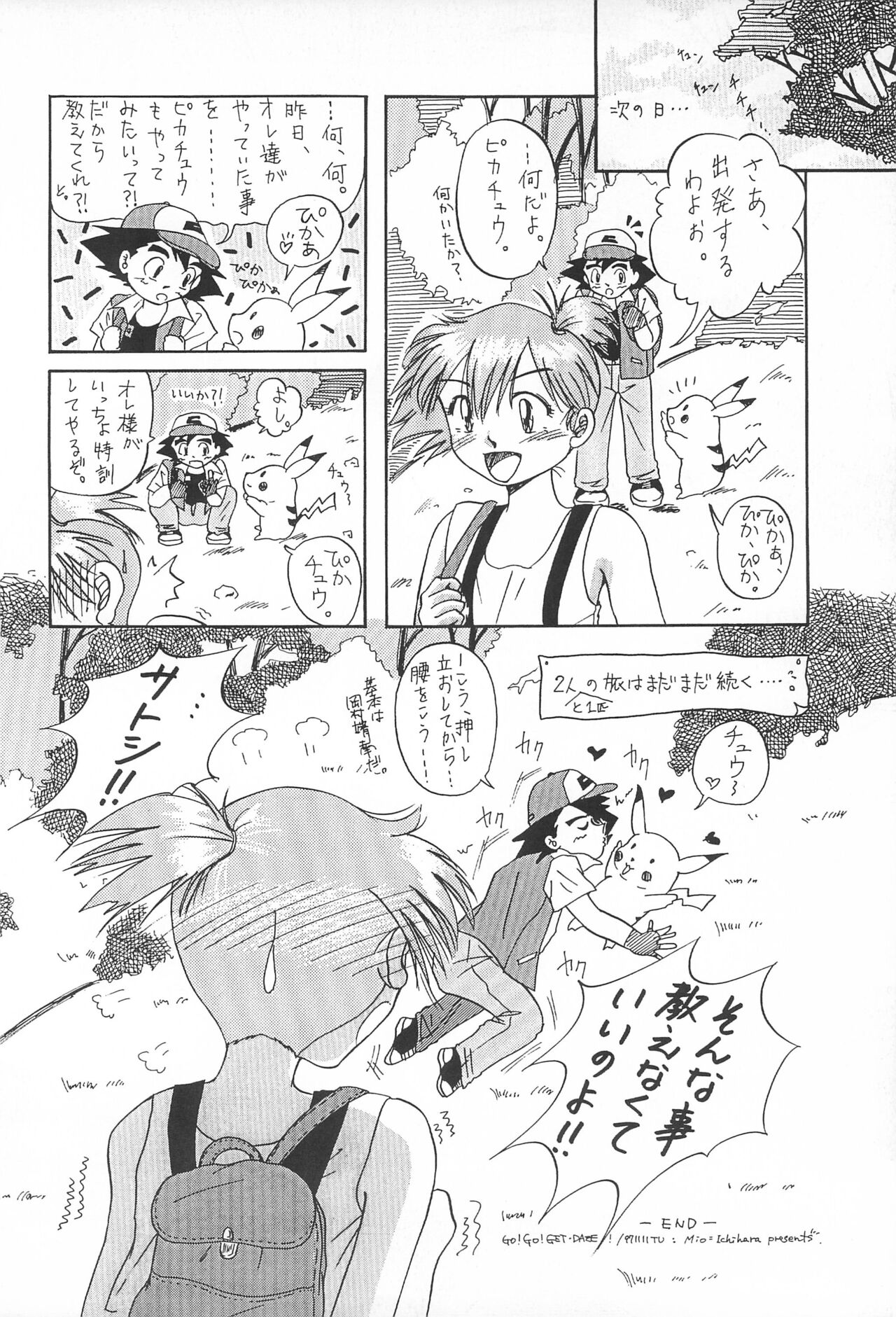 Gokuraku Tokkyuu CAMERON - Page 48
