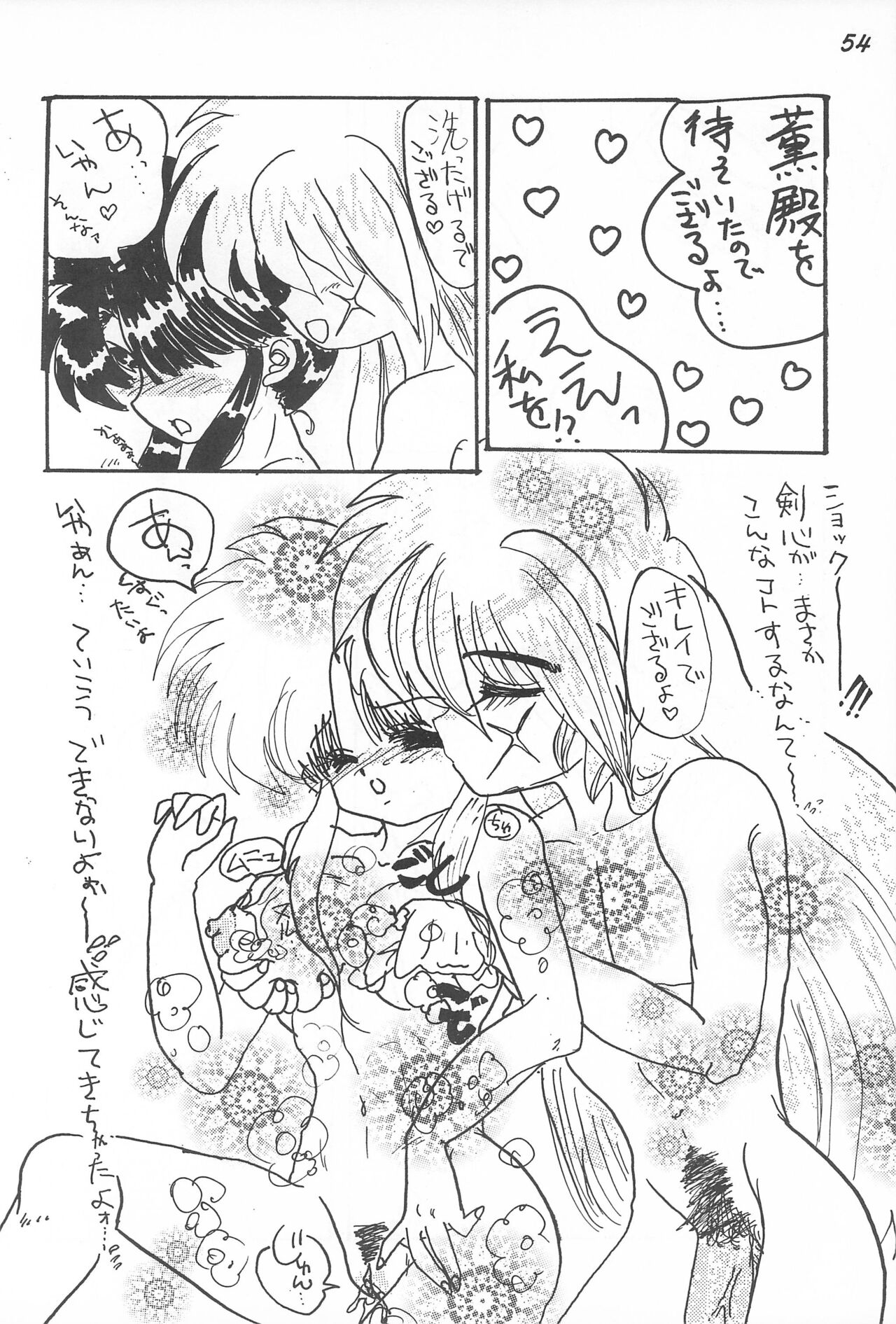 Gokuraku Tokkyuu CAMERON - Page 56