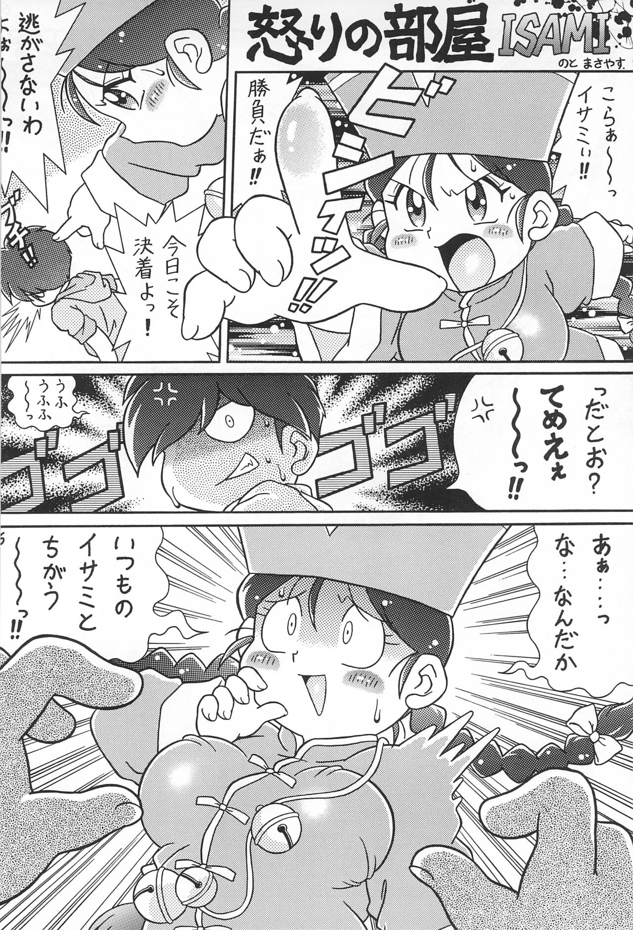 Gokuraku Tokkyuu CAMERON - Page 68