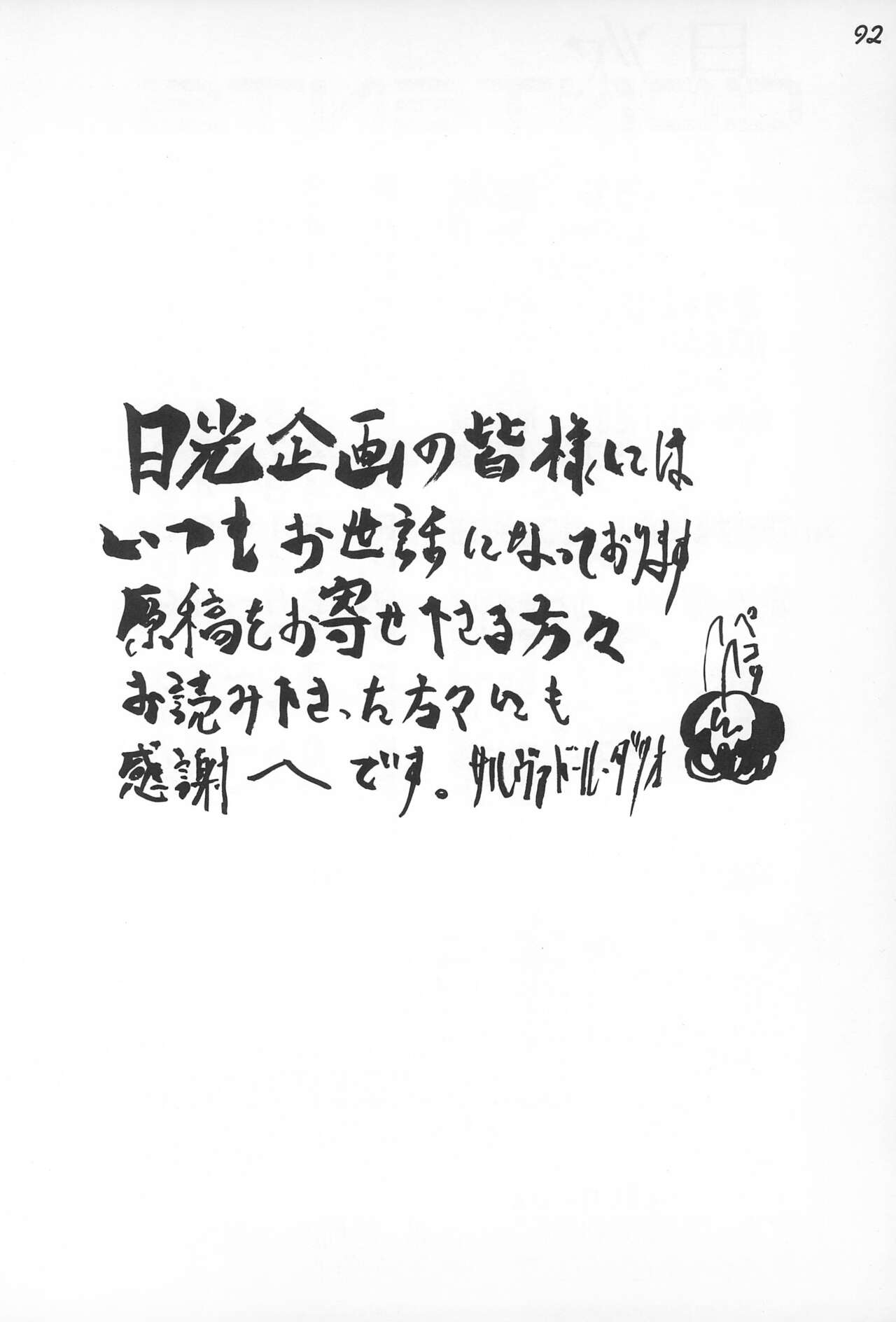 Gokuraku Tokkyuu CAMERON - Page 94