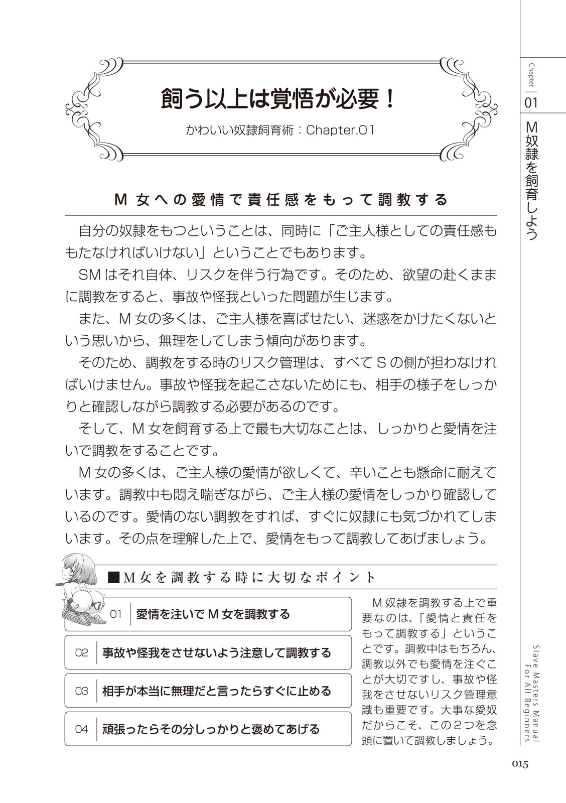 Zero kara Hajimeru SM Manual Kawaii Dorei Shiikujutsu - Page 15