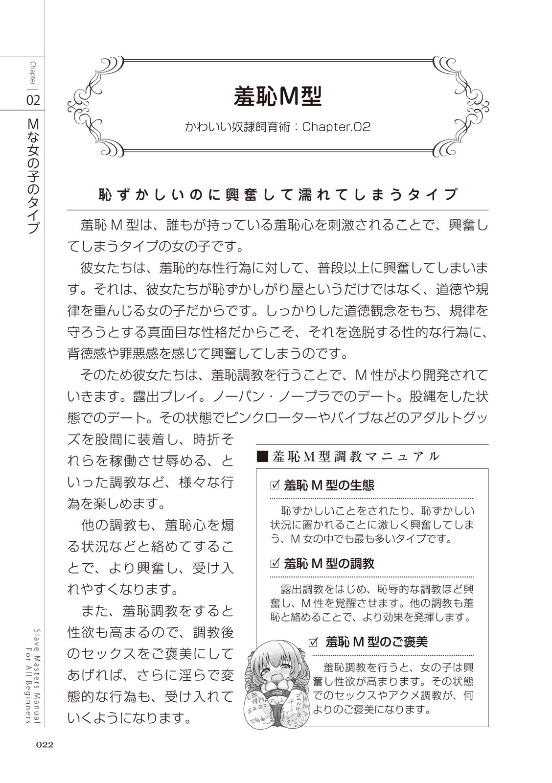 Zero kara Hajimeru SM Manual Kawaii Dorei Shiikujutsu - Page 22