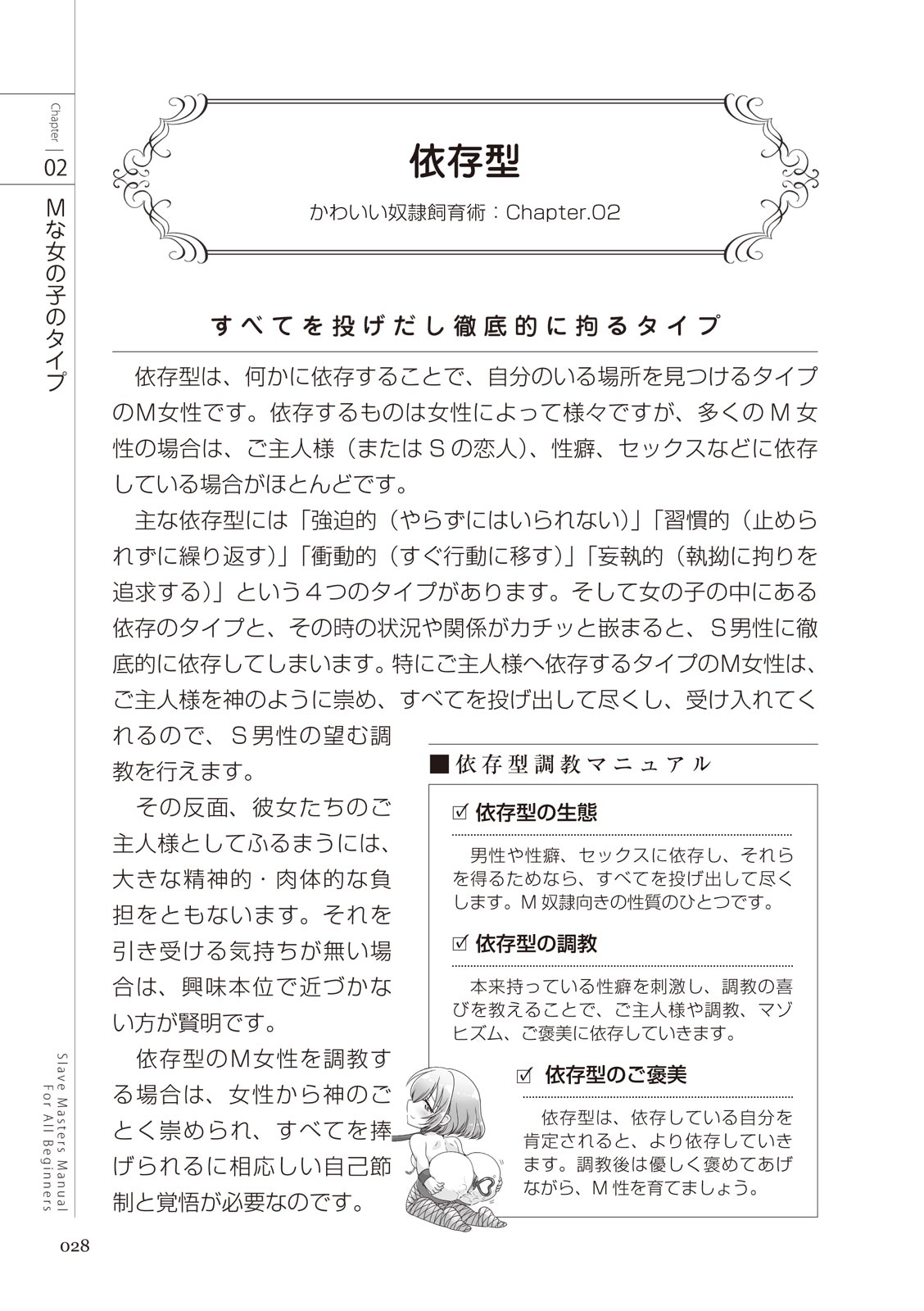 Zero kara Hajimeru SM Manual Kawaii Dorei Shiikujutsu - Page 28