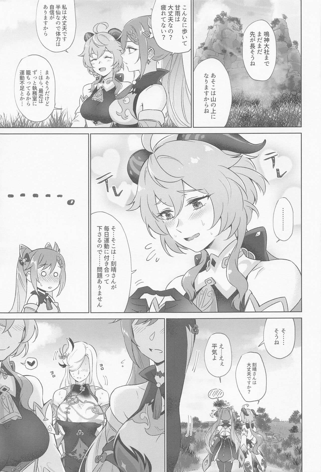 Liyue-shiki Dousei Seikou Ryouhou - Page 12