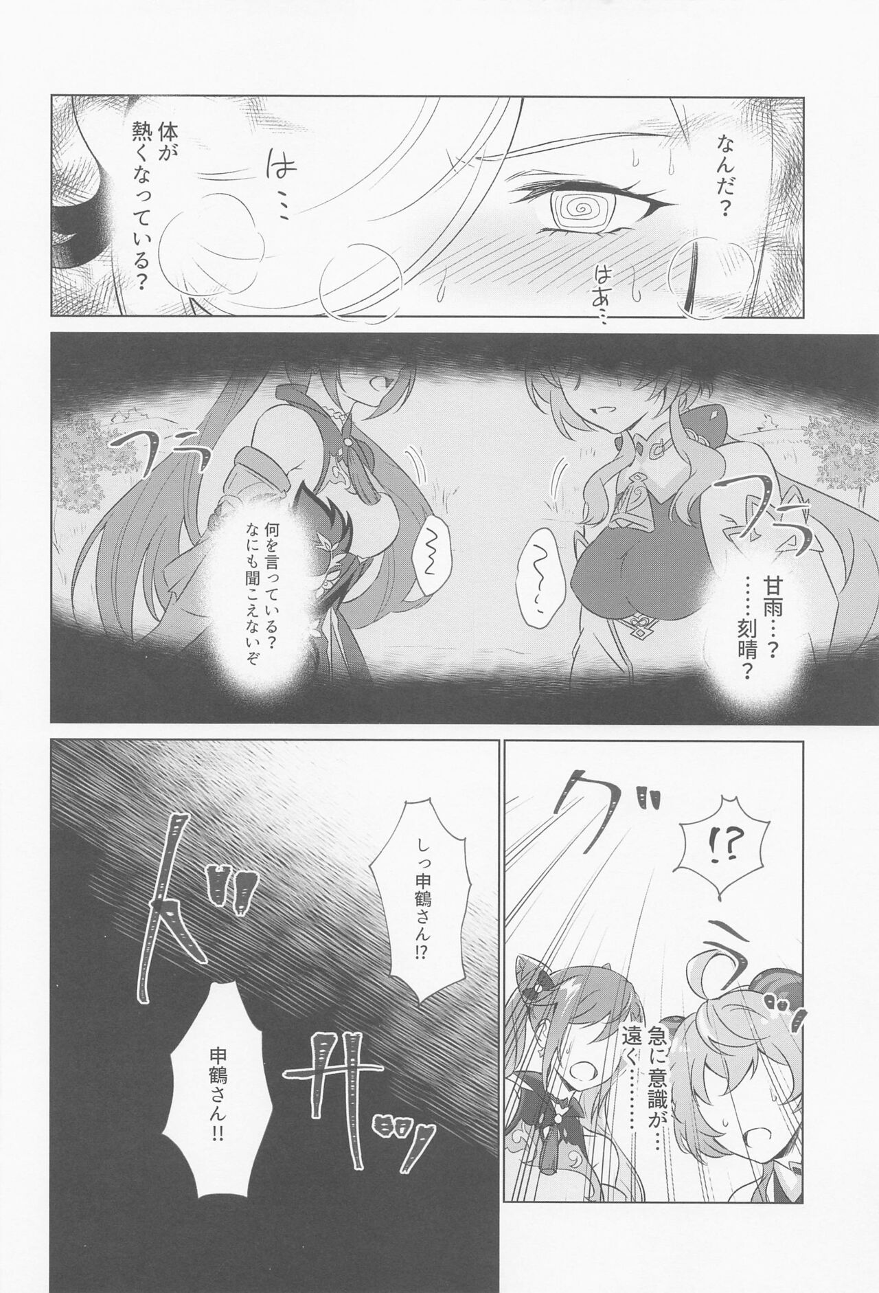 Liyue-shiki Dousei Seikou Ryouhou - Page 13