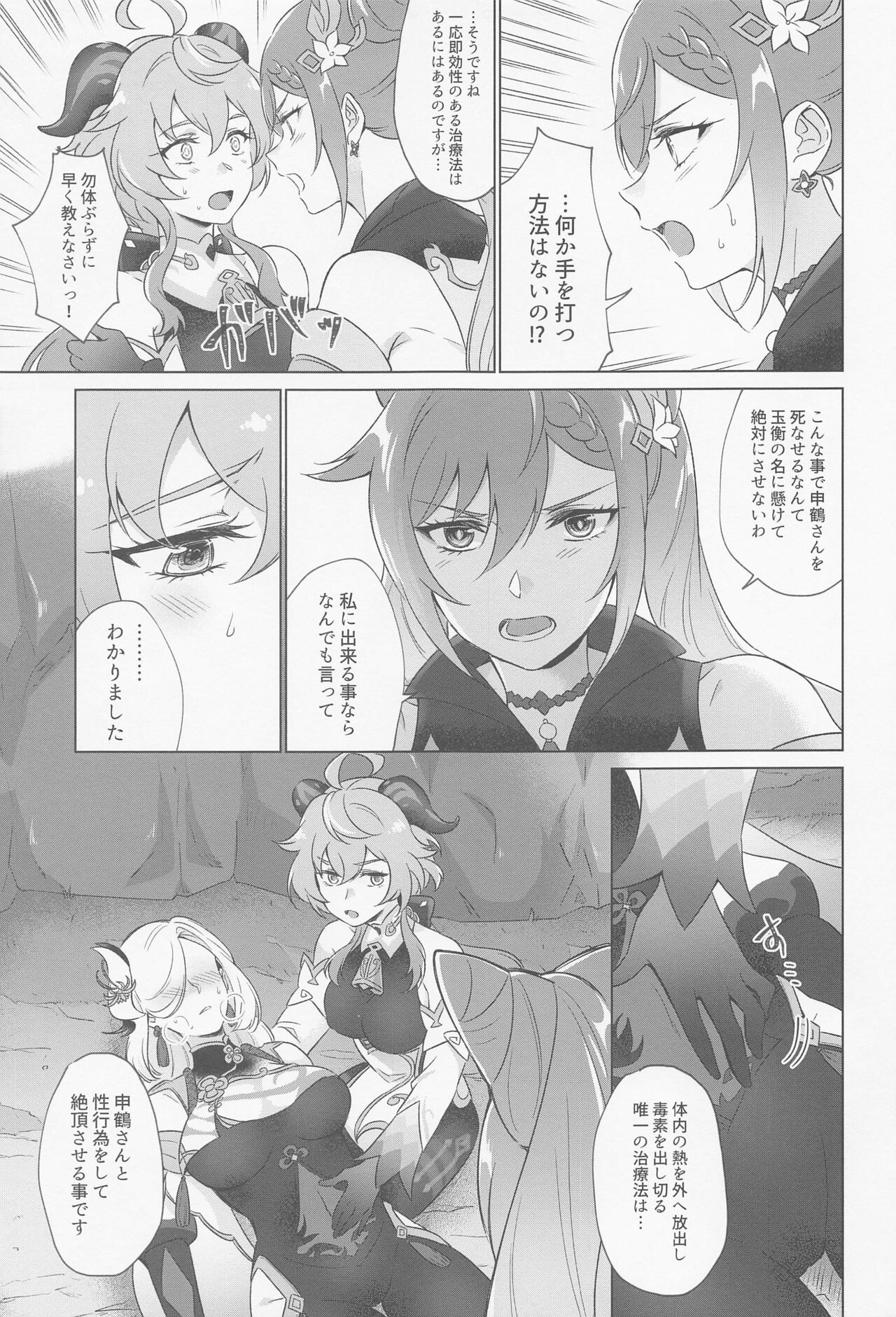 Liyue-shiki Dousei Seikou Ryouhou - Page 18