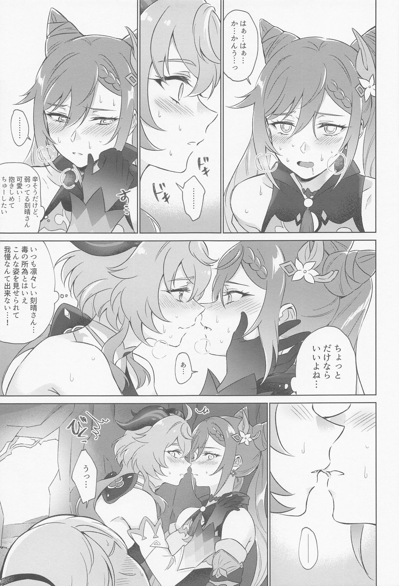 Liyue-shiki Dousei Seikou Ryouhou - Page 30
