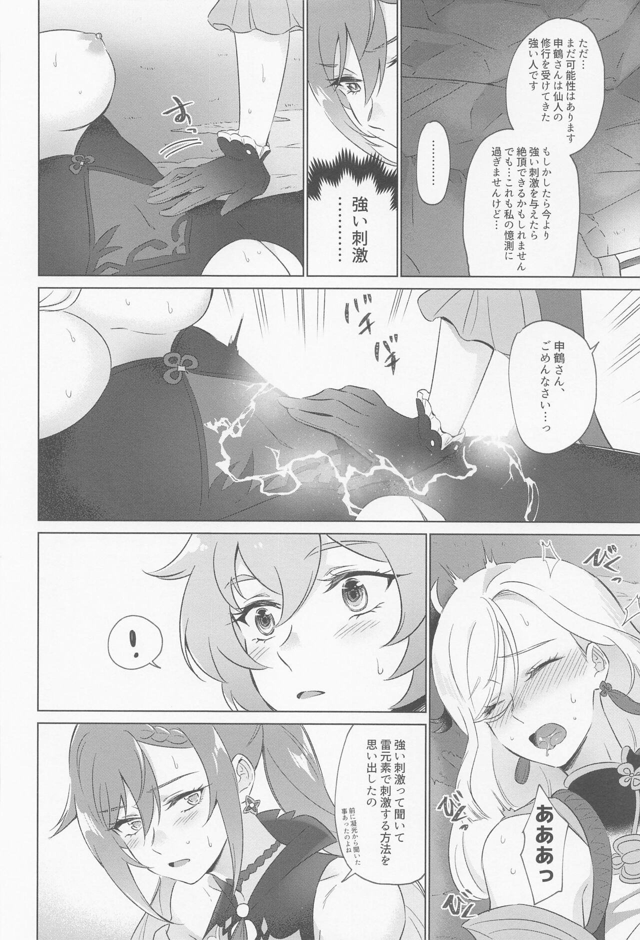 Liyue-shiki Dousei Seikou Ryouhou - Page 33