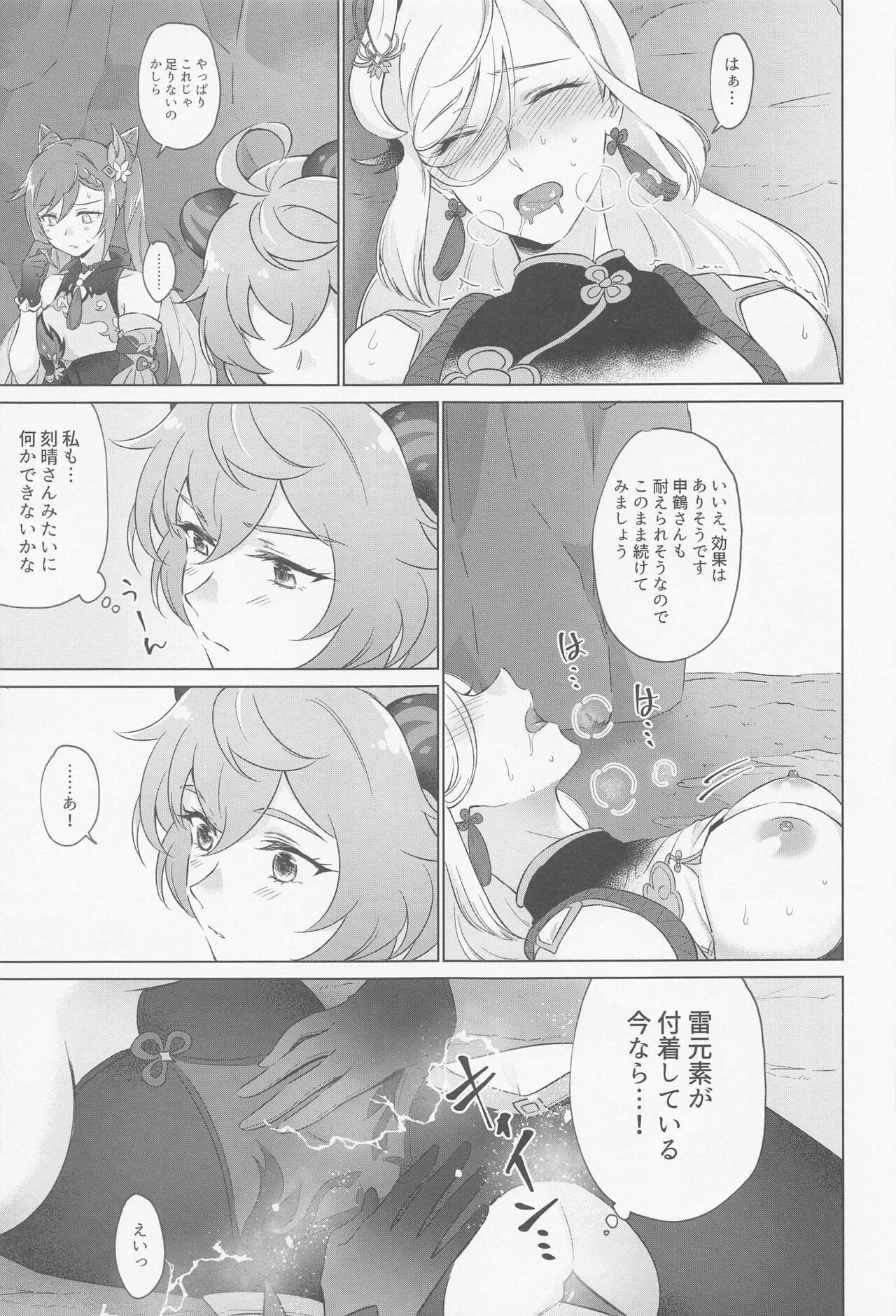 Liyue-shiki Dousei Seikou Ryouhou - Page 34