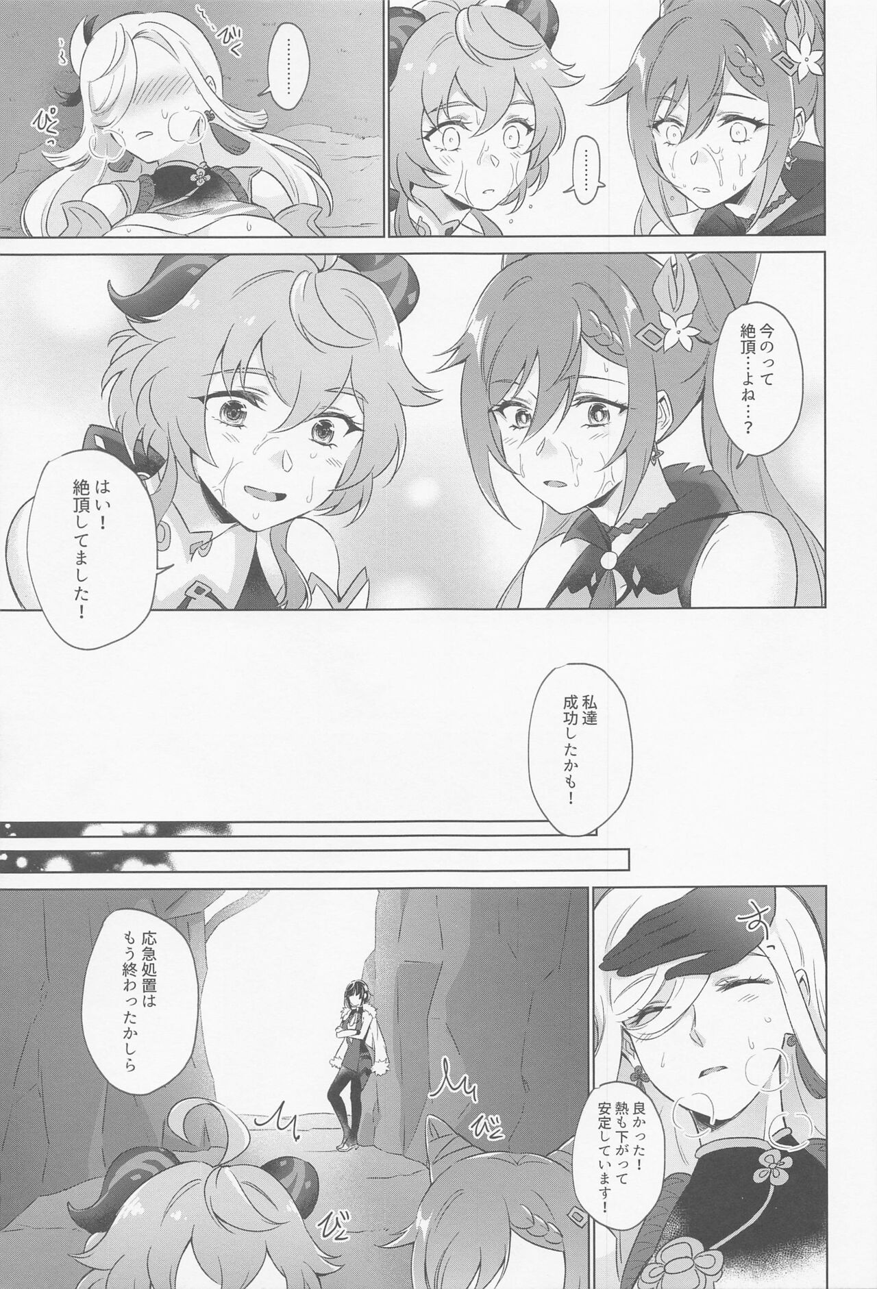 Liyue-shiki Dousei Seikou Ryouhou - Page 42