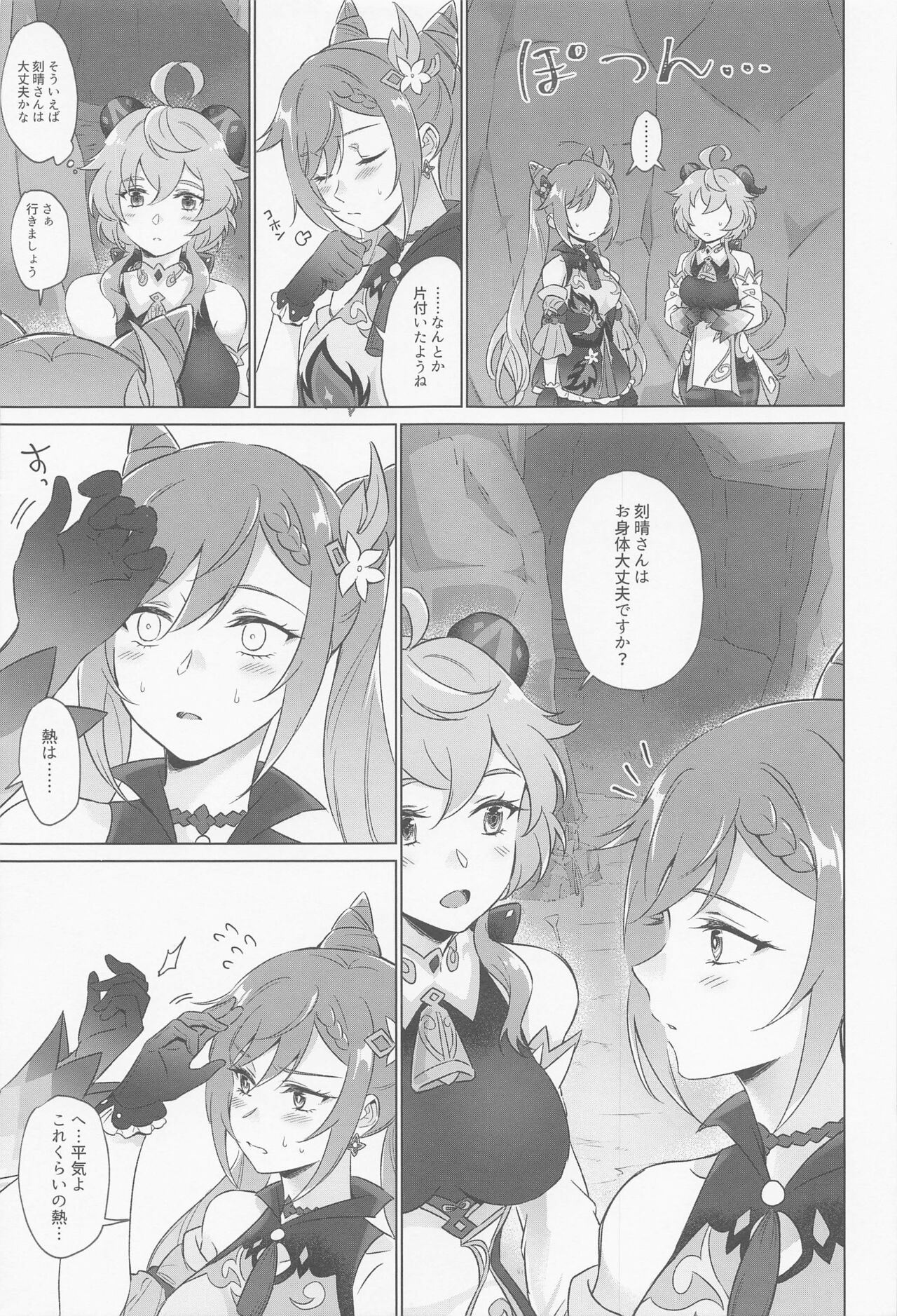 Liyue-shiki Dousei Seikou Ryouhou - Page 44