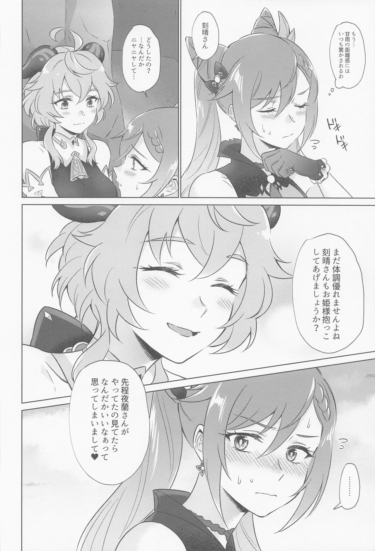 Liyue-shiki Dousei Seikou Ryouhou - Page 45