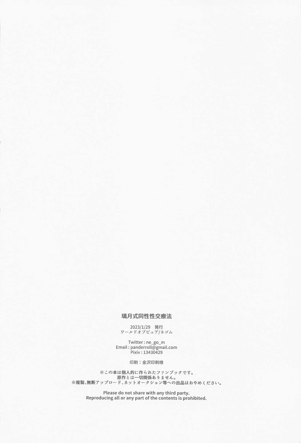 Liyue-shiki Dousei Seikou Ryouhou - Page 49