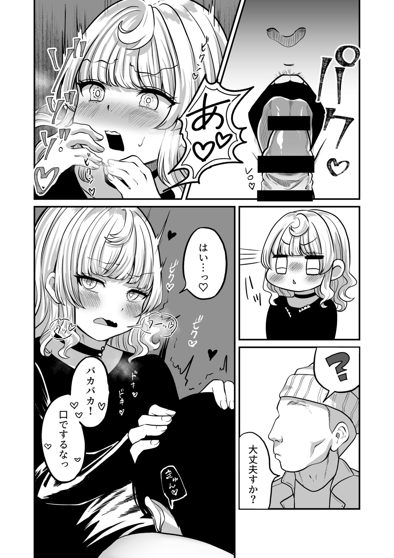Akogare no Kuu - Page 14