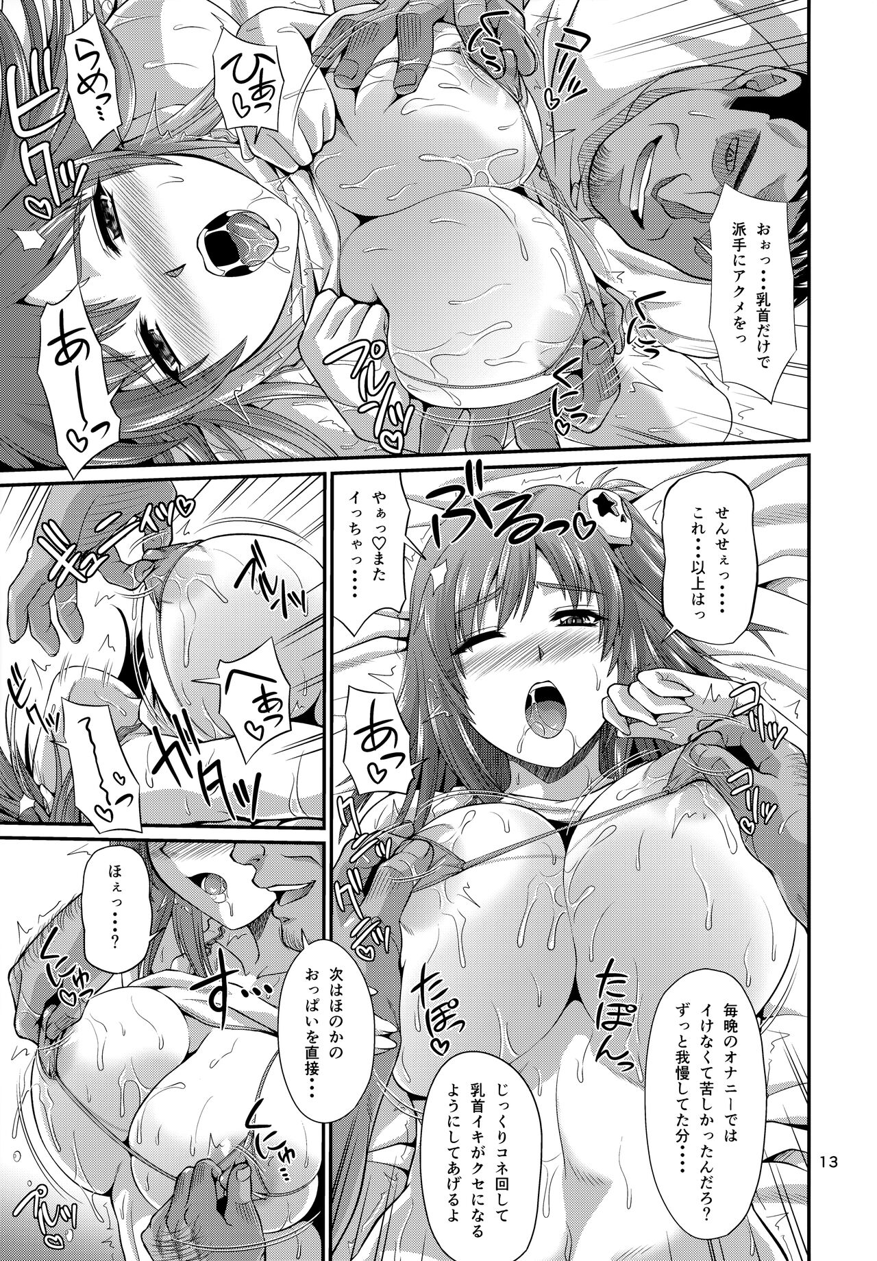 K-Cup Joshikousei Saiin Oil Massage - Page 13