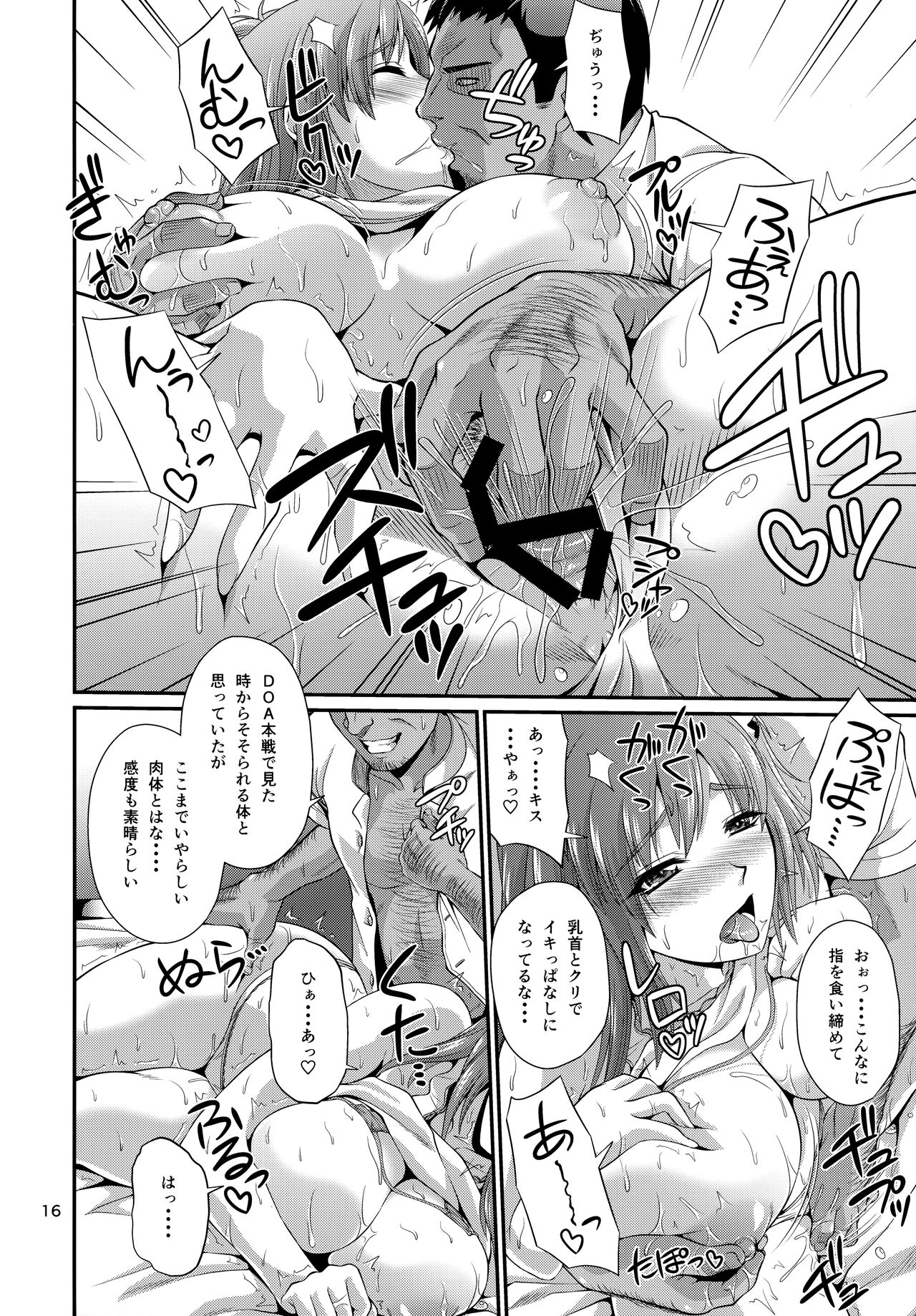 K-Cup Joshikousei Saiin Oil Massage - Page 16