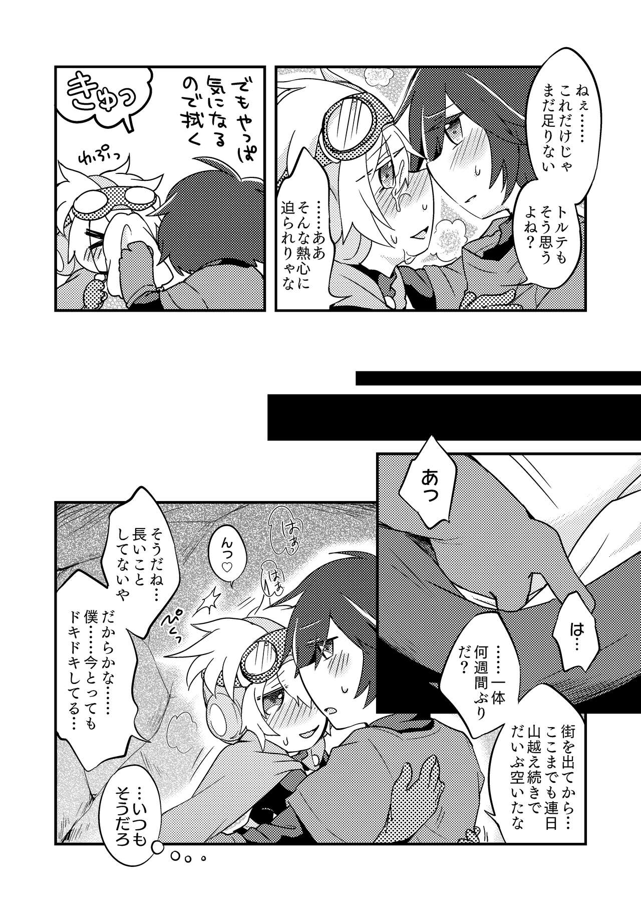 Enka - Page 17