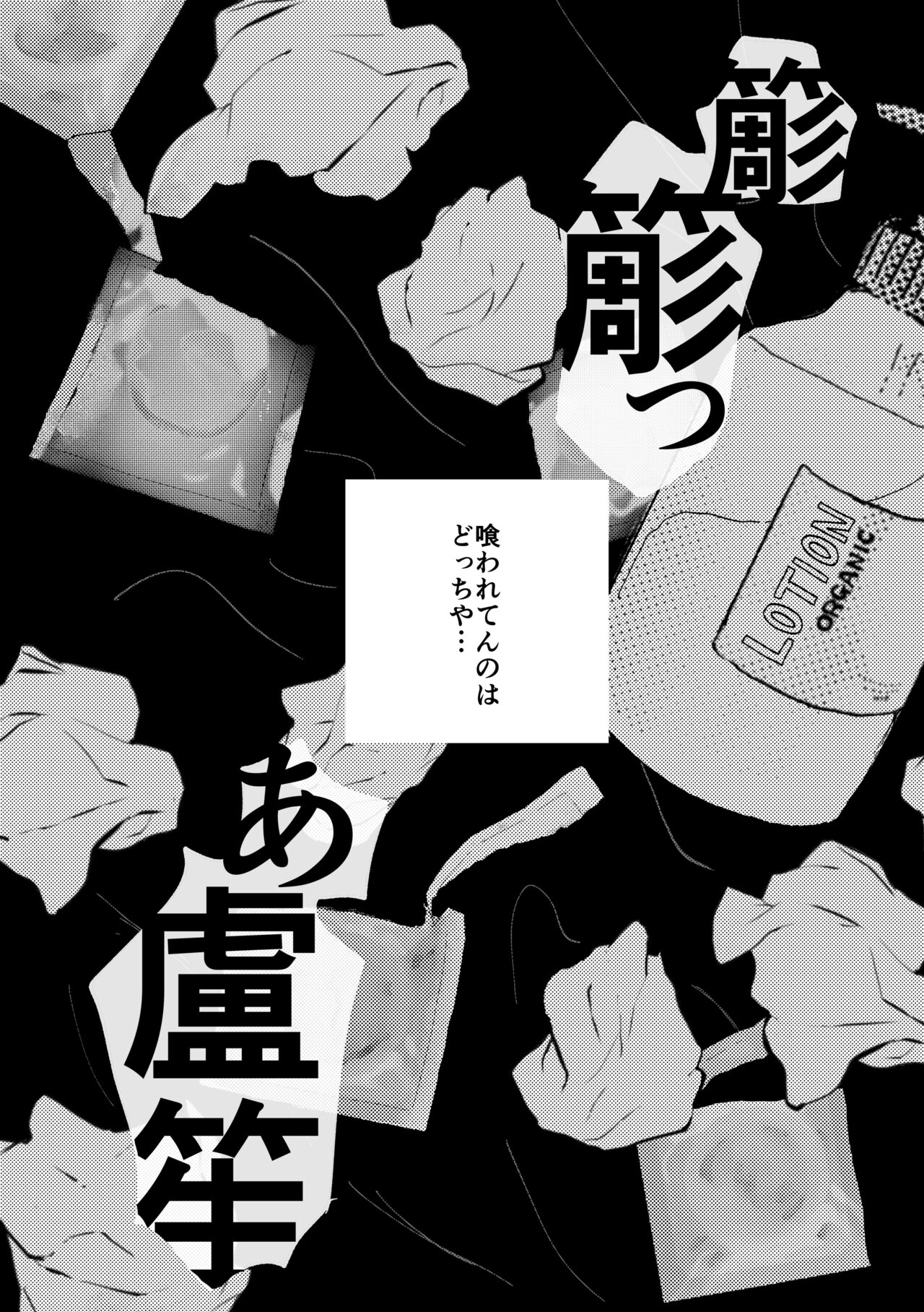 Love Smoke Screen - Page 14