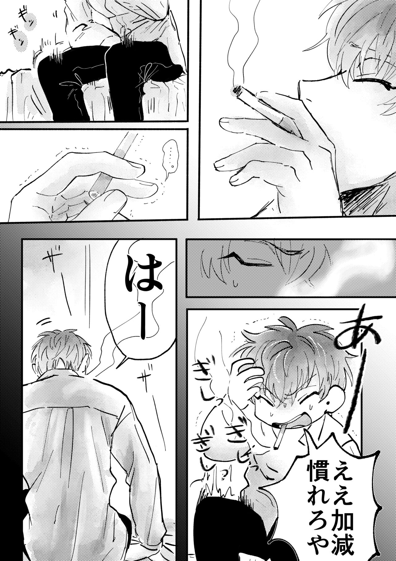 Love Smoke Screen - Page 5