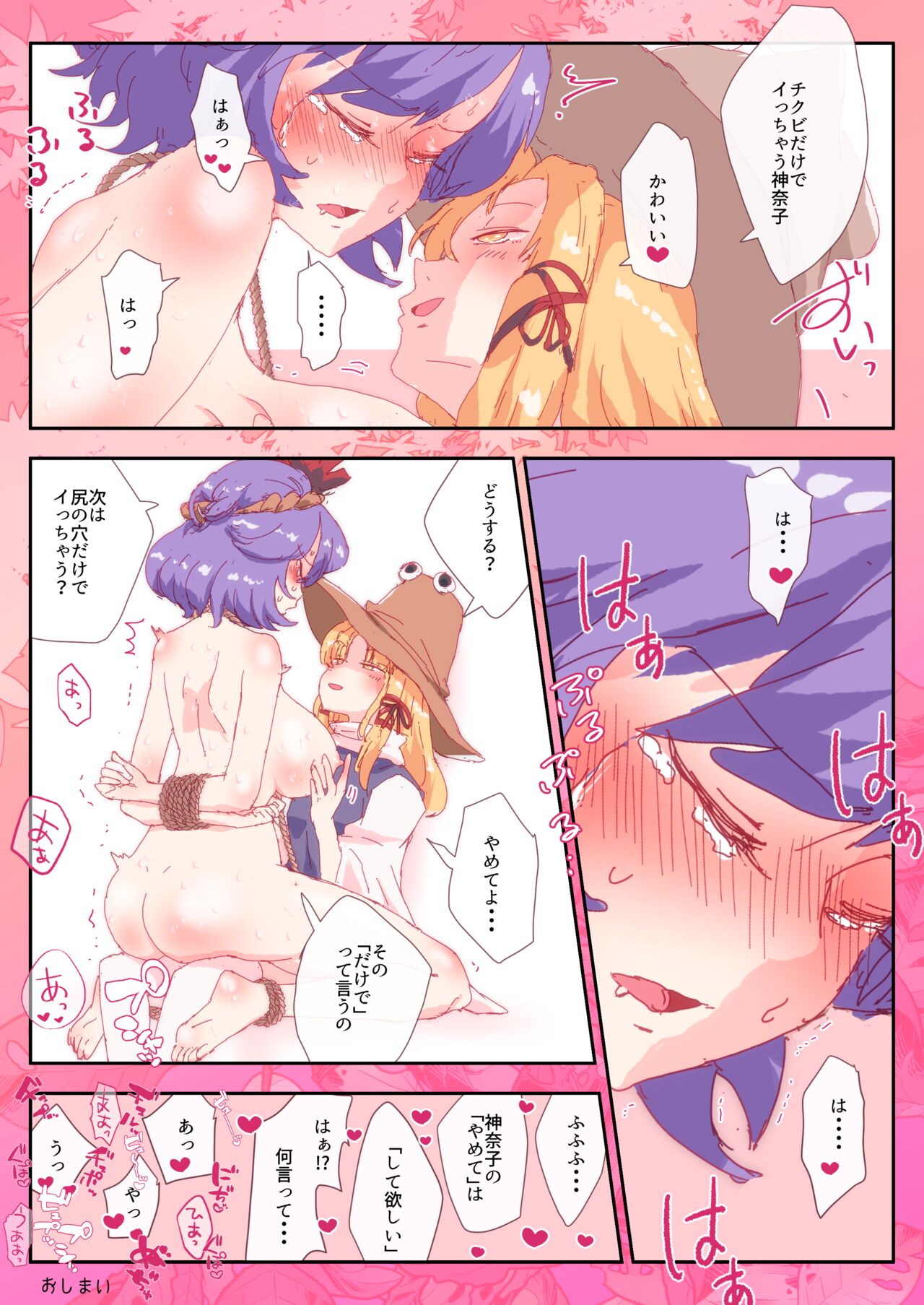 Suwako ni Niramareta Kanako. - Page 9