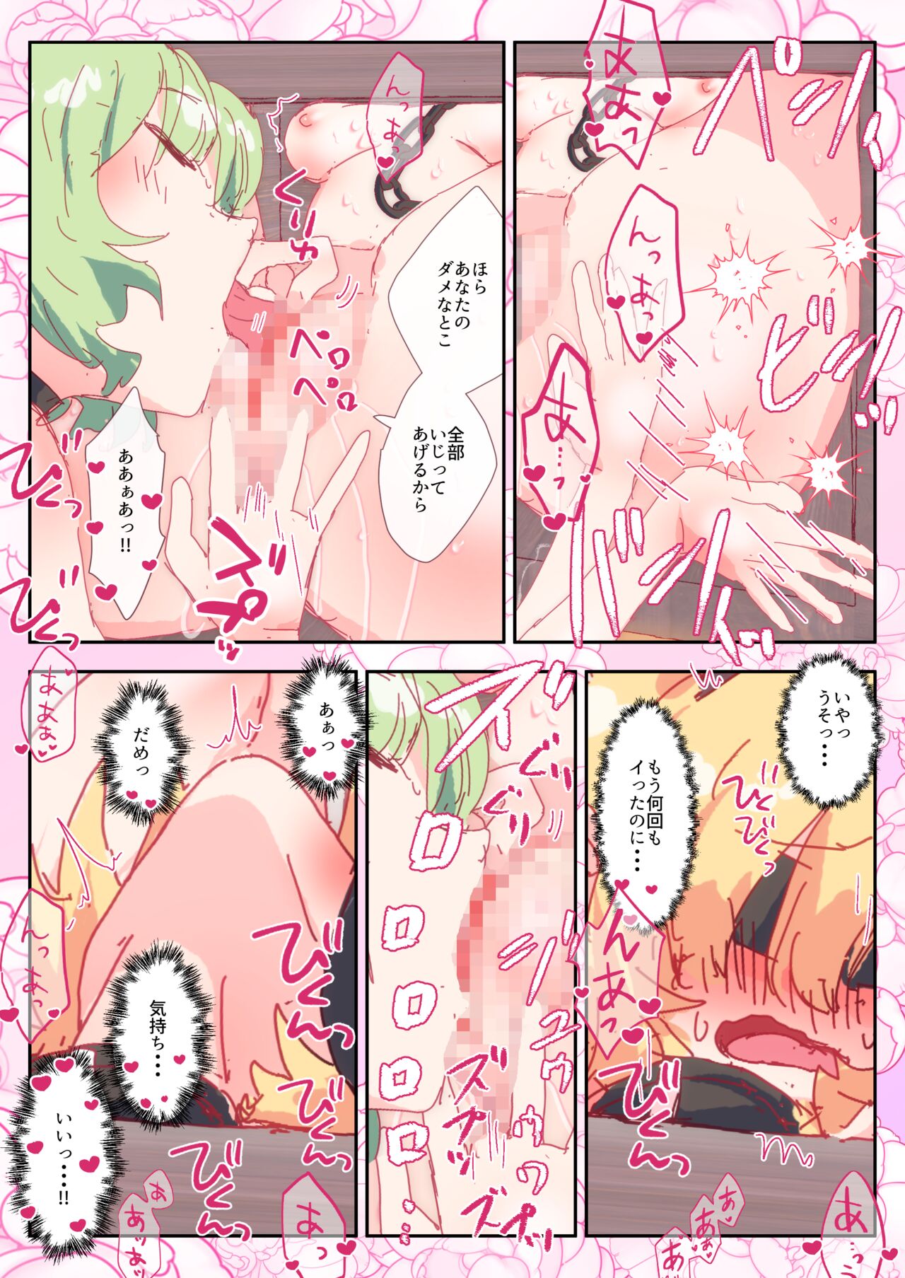 Jasmine no Kaori ni Kurumarete. - Page 17